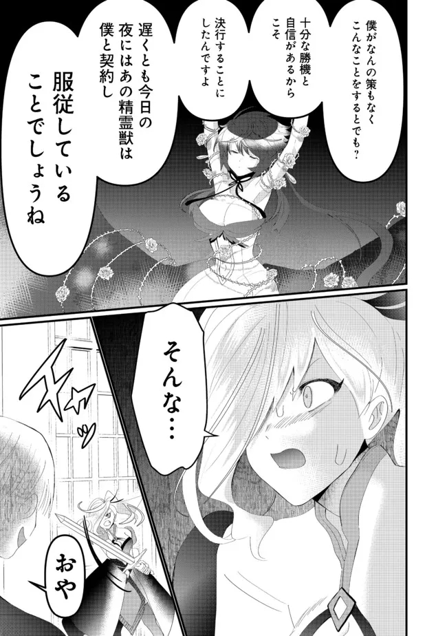 THE SUMMONER WHO WAS DESPISED AS &quotSHUNNED CHILD" (MANGA) - raw - Chapter 18.1 - https://jpdd.ccdd.to/JPDD/thesummonerwhowasdespisedasshunnedchildmanga/191498/tmf2bpumdup.jpg
