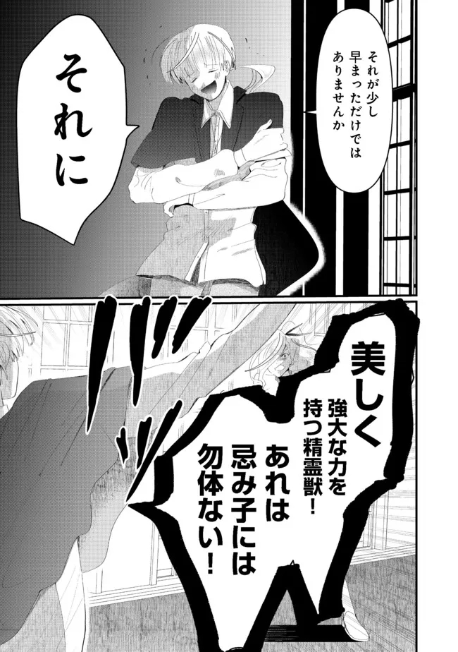 THE SUMMONER WHO WAS DESPISED AS &quotSHUNNED CHILD" (MANGA) - raw - Chapter 18.1 - https://jpdd.ccdd.to/JPDD/thesummonerwhowasdespisedasshunnedchildmanga/191498/wd03vasykaq.jpg