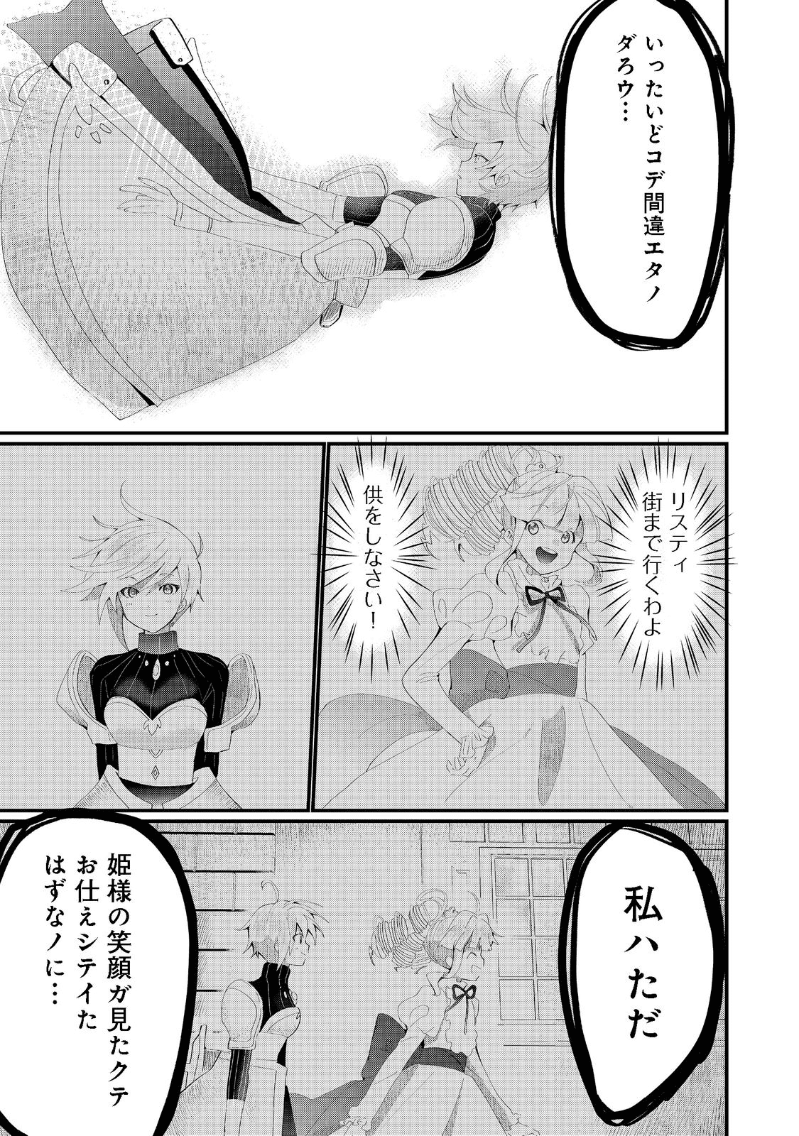 THE SUMMONER WHO WAS DESPISED AS &quotSHUNNED CHILD" (MANGA) - raw - Chapter 19.1 - https://jpdd.ccdd.to/JPDD/thesummonerwhowasdespisedasshunnedchildmanga/195121/13wdebnbhth.png
