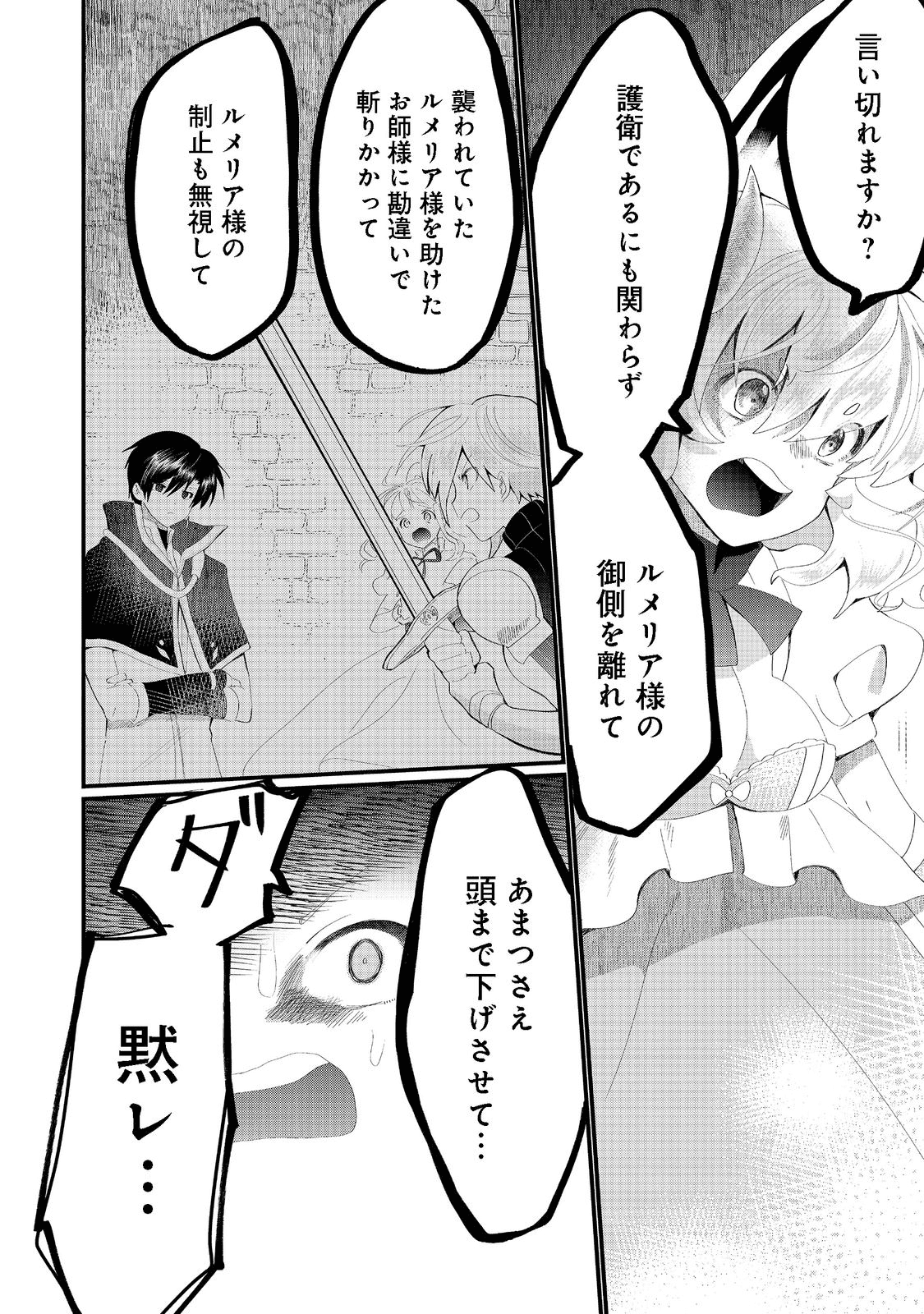 THE SUMMONER WHO WAS DESPISED AS &quotSHUNNED CHILD" (MANGA) - raw - Chapter 19.1 - https://jpdd.ccdd.to/JPDD/thesummonerwhowasdespisedasshunnedchildmanga/195121/dgd2aflkmi5.png