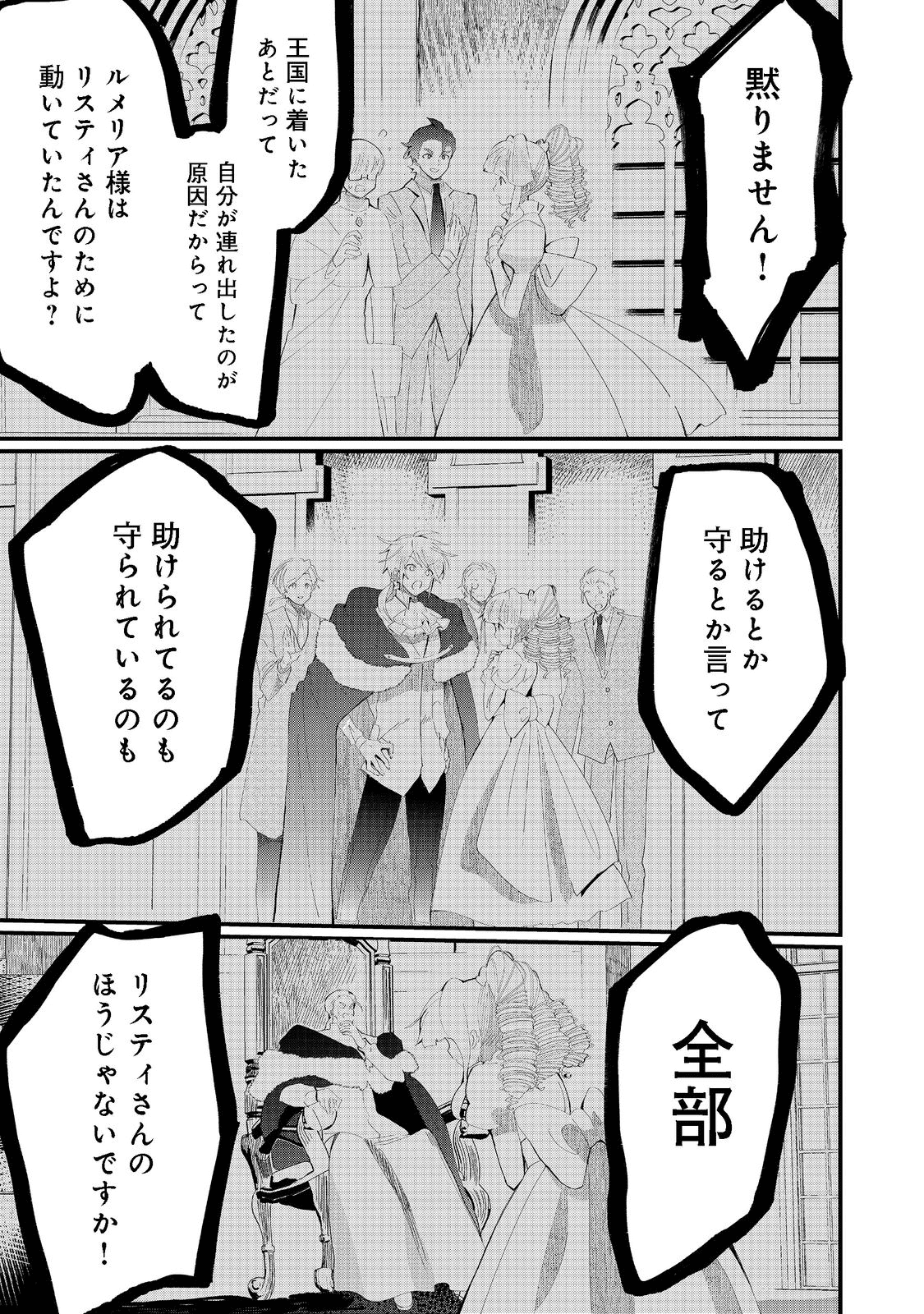 THE SUMMONER WHO WAS DESPISED AS &quotSHUNNED CHILD" (MANGA) - raw - Chapter 19.1 - https://jpdd.ccdd.to/JPDD/thesummonerwhowasdespisedasshunnedchildmanga/195121/f11ugnkvrkh.png