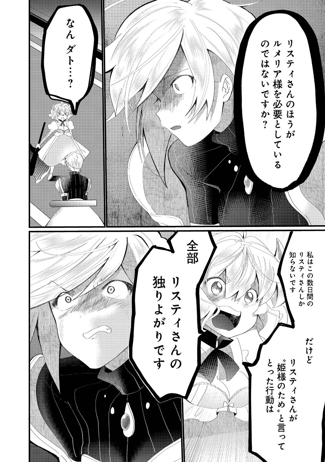 THE SUMMONER WHO WAS DESPISED AS &quotSHUNNED CHILD" (MANGA) - raw - Chapter 19.1 - https://jpdd.ccdd.to/JPDD/thesummonerwhowasdespisedasshunnedchildmanga/195121/gbipsqliwr4.png