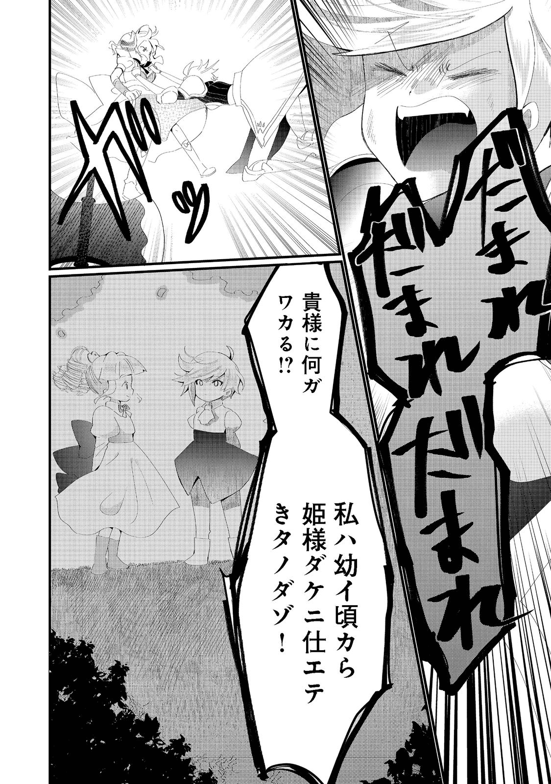 THE SUMMONER WHO WAS DESPISED AS &quotSHUNNED CHILD" (MANGA) - raw - Chapter 19.1 - https://jpdd.ccdd.to/JPDD/thesummonerwhowasdespisedasshunnedchildmanga/195121/pfmnegnivst.png