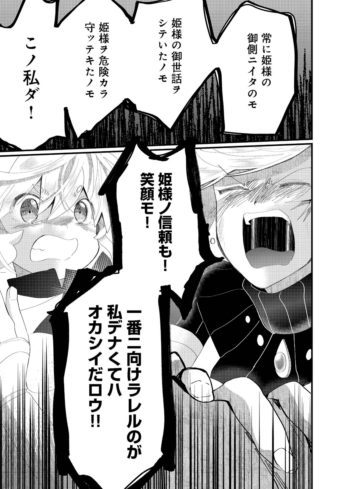 THE SUMMONER WHO WAS DESPISED AS &quotSHUNNED CHILD" (MANGA) - raw - Chapter 19.1 - https://jpdd.ccdd.to/JPDD/thesummonerwhowasdespisedasshunnedchildmanga/195121/rnwxz1e3fw2.png