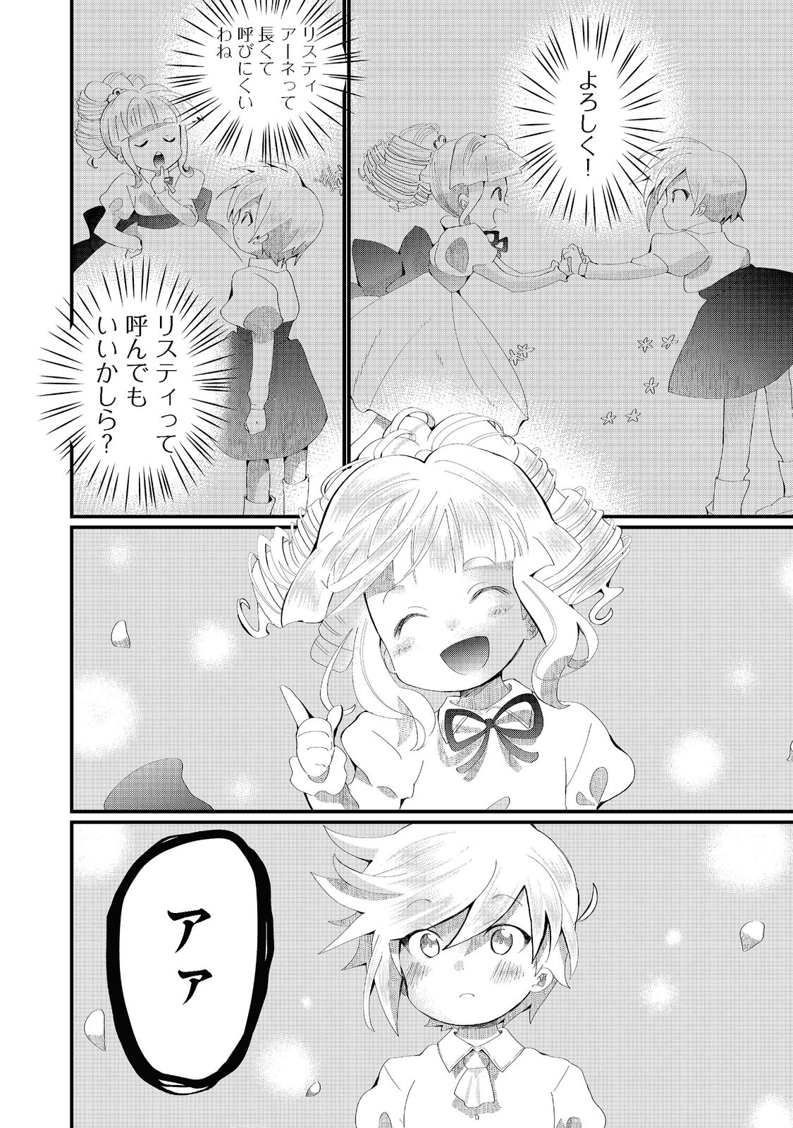 THE SUMMONER WHO WAS DESPISED AS &quotSHUNNED CHILD" (MANGA) - raw - Chapter 19.1 - https://jpdd.ccdd.to/JPDD/thesummonerwhowasdespisedasshunnedchildmanga/195121/rqazv34dcvt.png
