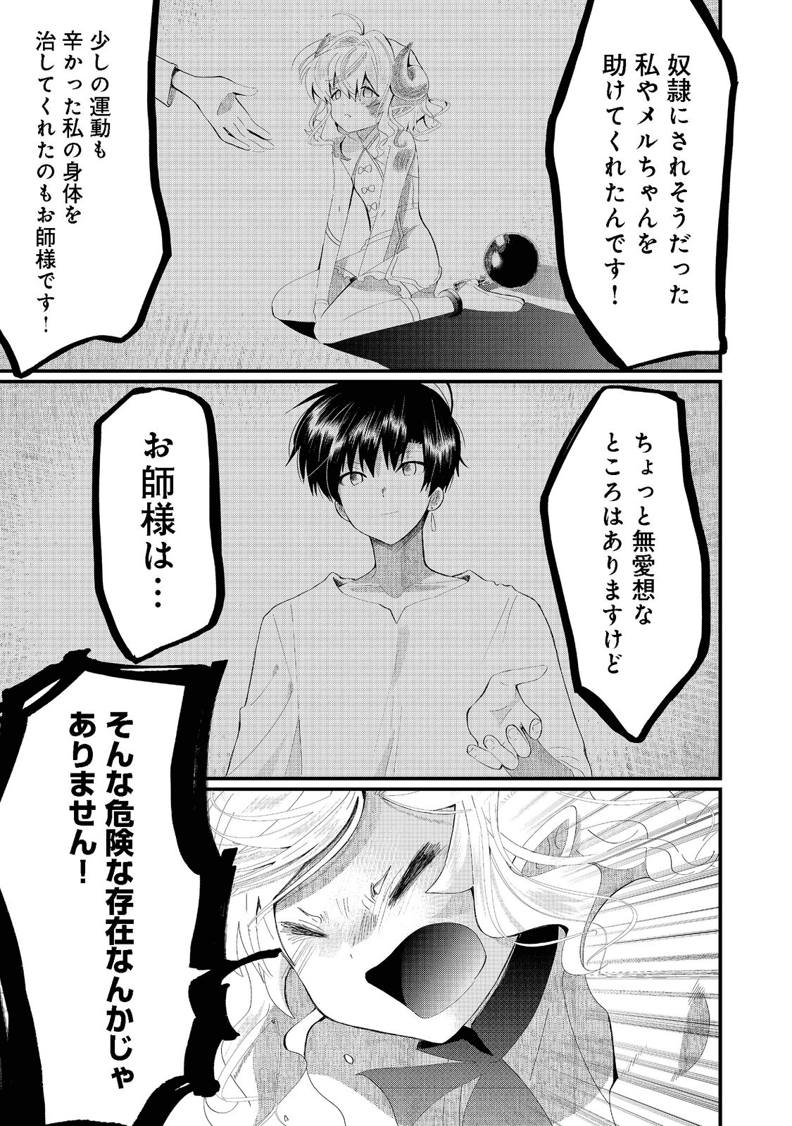 THE SUMMONER WHO WAS DESPISED AS &quotSHUNNED CHILD" (MANGA) - raw - Chapter 19.1 - https://jpdd.ccdd.to/JPDD/thesummonerwhowasdespisedasshunnedchildmanga/195121/s1kazkyajdn.png