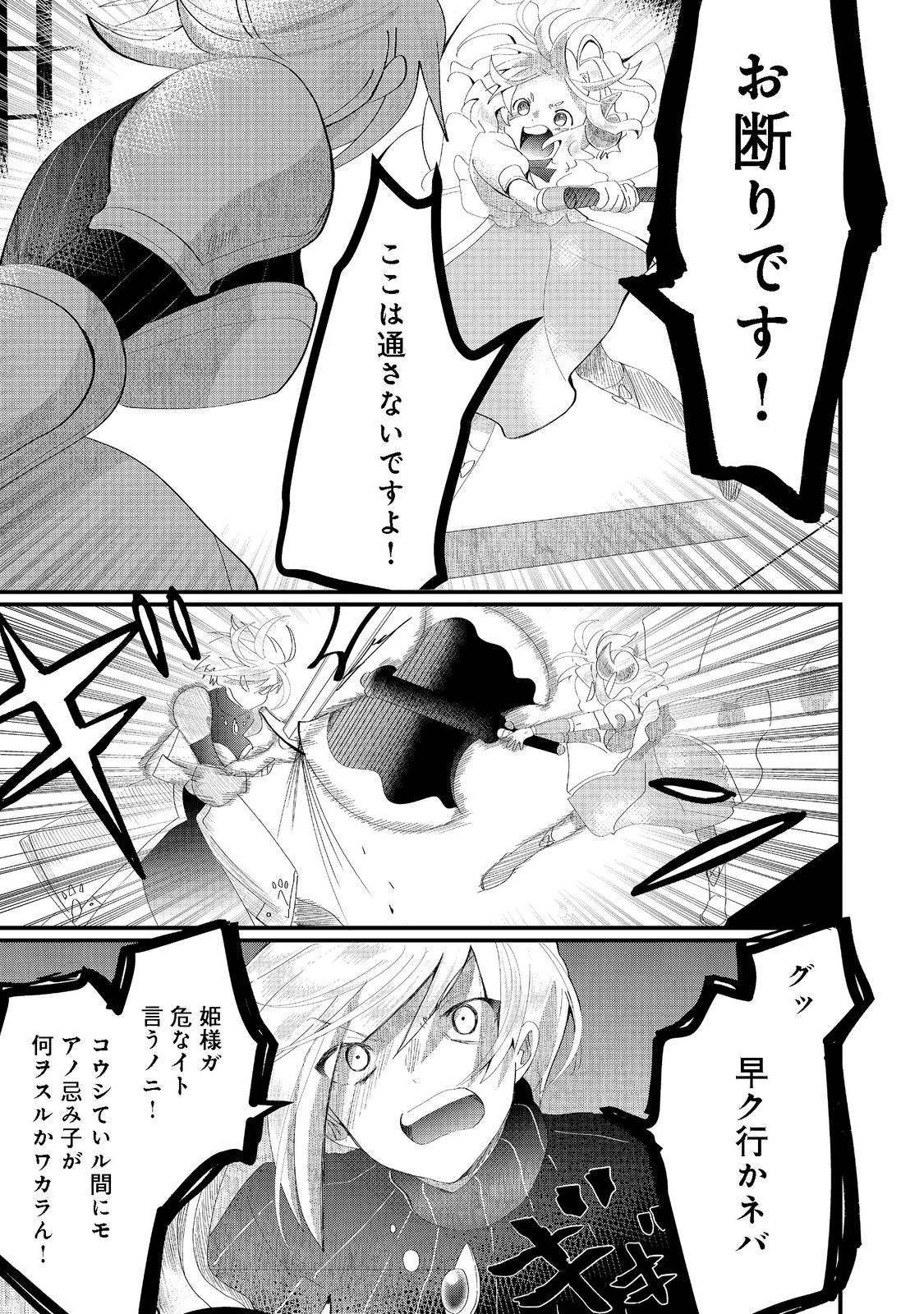 THE SUMMONER WHO WAS DESPISED AS &quotSHUNNED CHILD" (MANGA) - raw - Chapter 19.1 - https://jpdd.ccdd.to/JPDD/thesummonerwhowasdespisedasshunnedchildmanga/195121/ulbsl3wrekf.png
