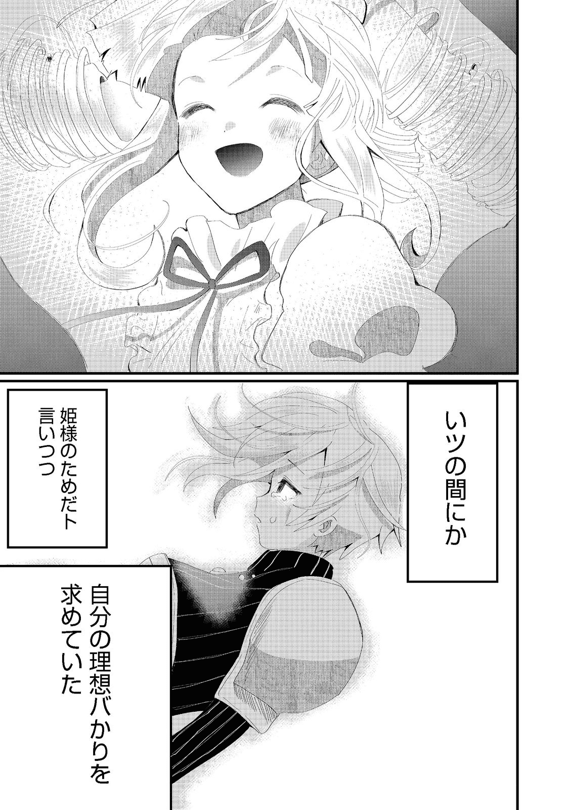 THE SUMMONER WHO WAS DESPISED AS &quotSHUNNED CHILD" (MANGA) - raw - Chapter 19.1 - https://jpdd.ccdd.to/JPDD/thesummonerwhowasdespisedasshunnedchildmanga/195121/uvlbrjm15hx.png