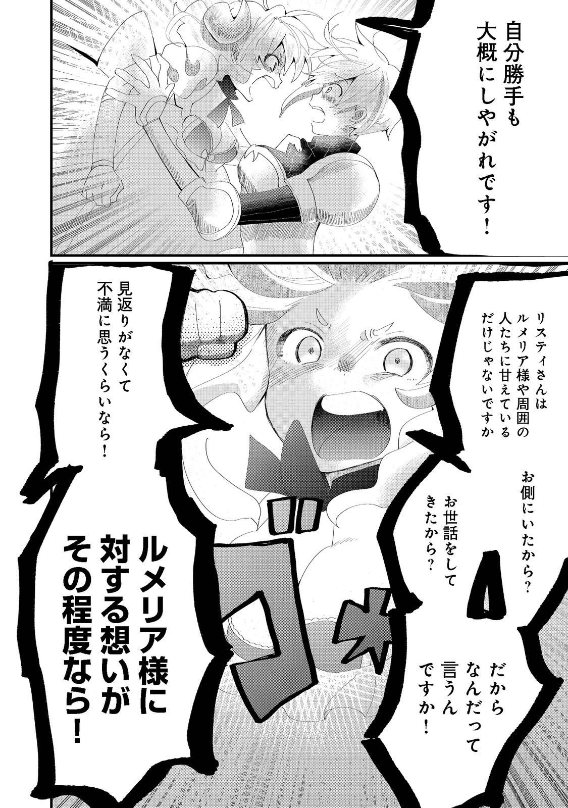 THE SUMMONER WHO WAS DESPISED AS &quotSHUNNED CHILD" (MANGA) - raw - Chapter 19.1 - https://jpdd.ccdd.to/JPDD/thesummonerwhowasdespisedasshunnedchildmanga/195121/wfk3tnyja0i.png