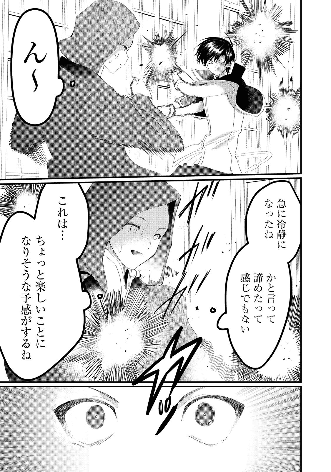 THE SUMMONER WHO WAS DESPISED AS &quotSHUNNED CHILD" (MANGA) - raw - Chapter 19.2 - https://jpdd.ccdd.to/JPDD/thesummonerwhowasdespisedasshunnedchildmanga/196730/1lltxrnynwu.png