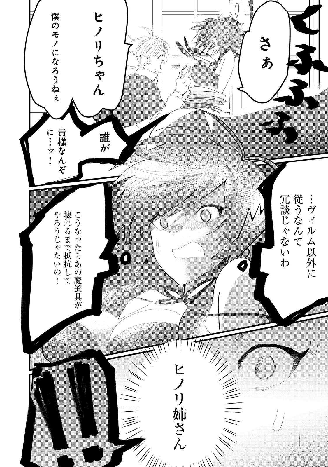 THE SUMMONER WHO WAS DESPISED AS &quotSHUNNED CHILD" (MANGA) - raw - Chapter 19.2 - https://jpdd.ccdd.to/JPDD/thesummonerwhowasdespisedasshunnedchildmanga/196730/2xwffvvelrz.png