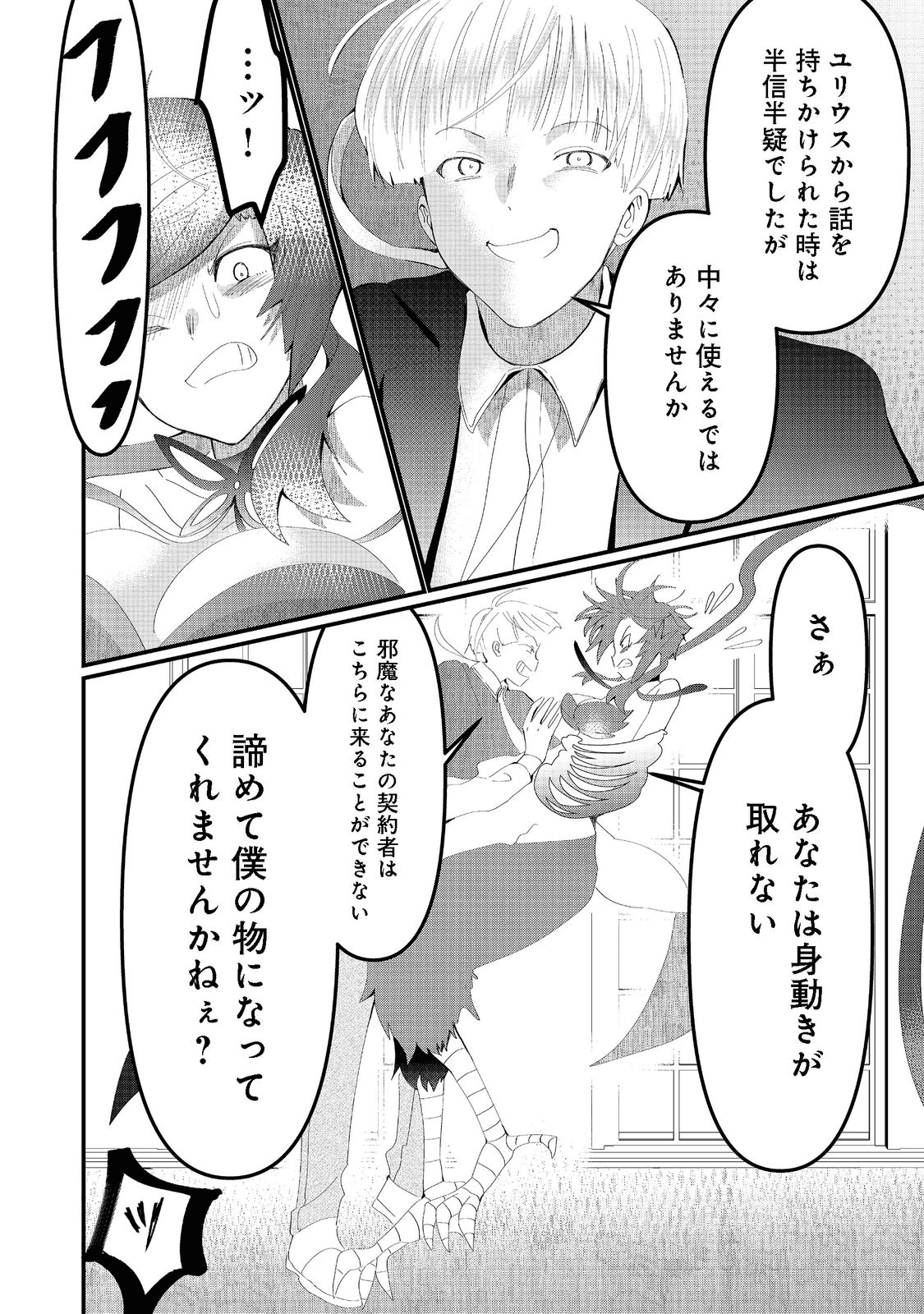 THE SUMMONER WHO WAS DESPISED AS &quotSHUNNED CHILD" (MANGA) - raw - Chapter 19.2 - https://jpdd.ccdd.to/JPDD/thesummonerwhowasdespisedasshunnedchildmanga/196730/34qyog1alni.png