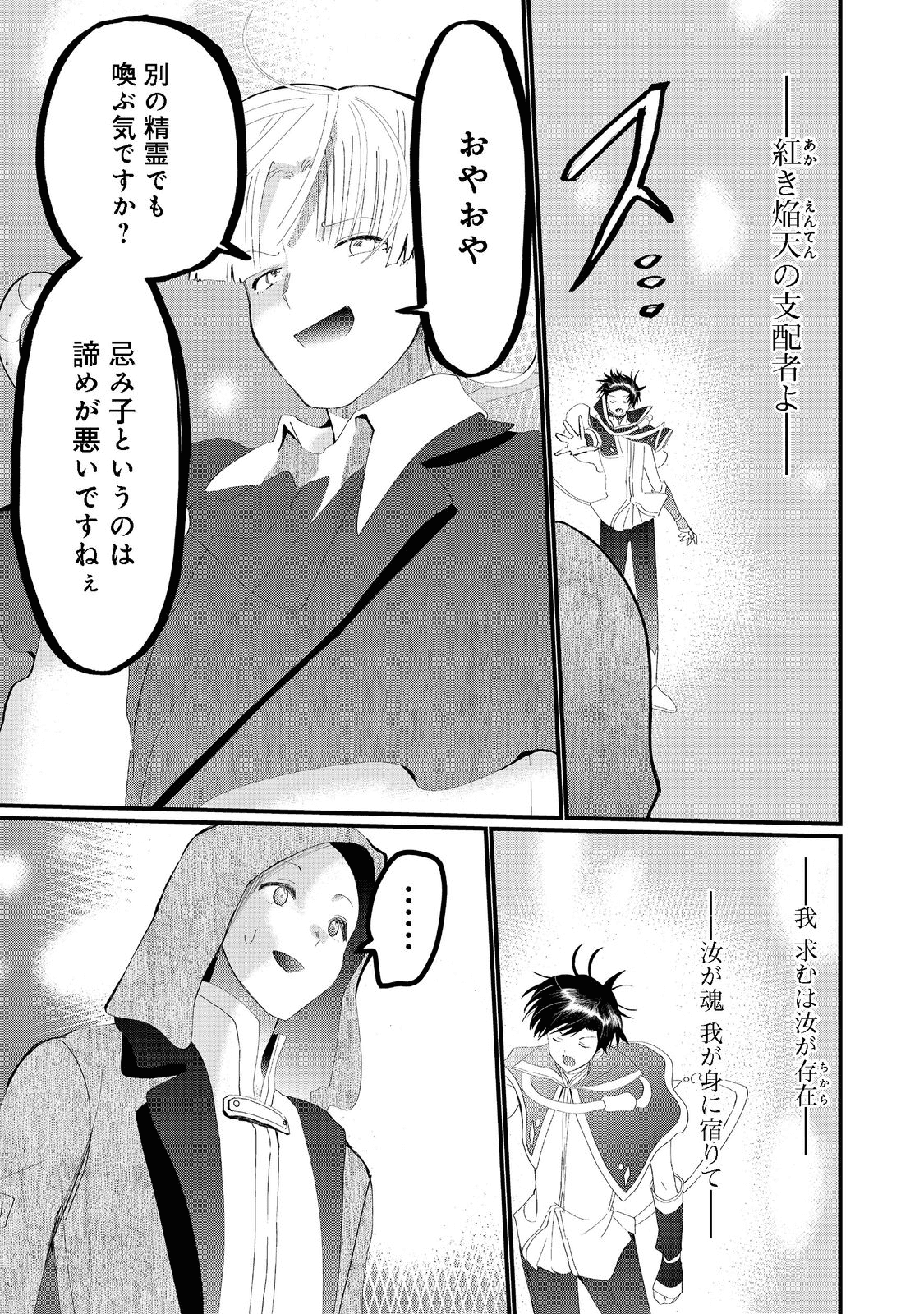 THE SUMMONER WHO WAS DESPISED AS &quotSHUNNED CHILD" (MANGA) - raw - Chapter 19.2 - https://jpdd.ccdd.to/JPDD/thesummonerwhowasdespisedasshunnedchildmanga/196730/4gvnvwlpmd2.png