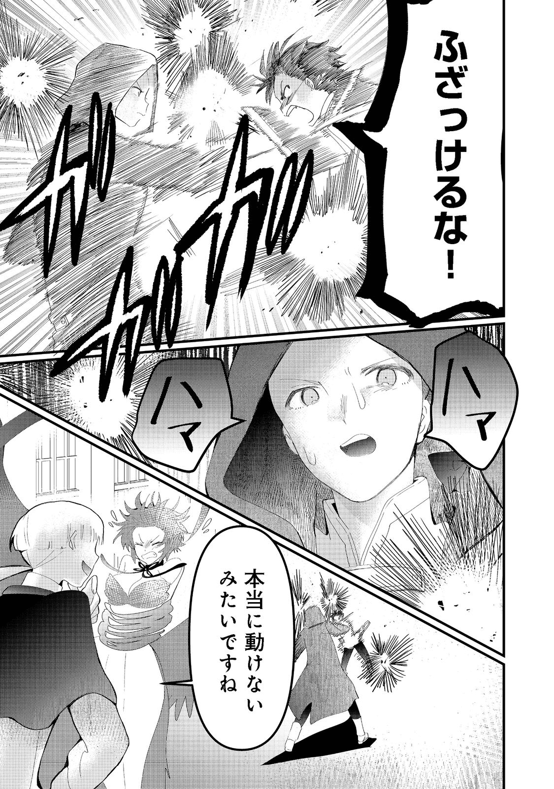 THE SUMMONER WHO WAS DESPISED AS &quotSHUNNED CHILD" (MANGA) - raw - Chapter 19.2 - https://jpdd.ccdd.to/JPDD/thesummonerwhowasdespisedasshunnedchildmanga/196730/ai0e2ryfzfs.png