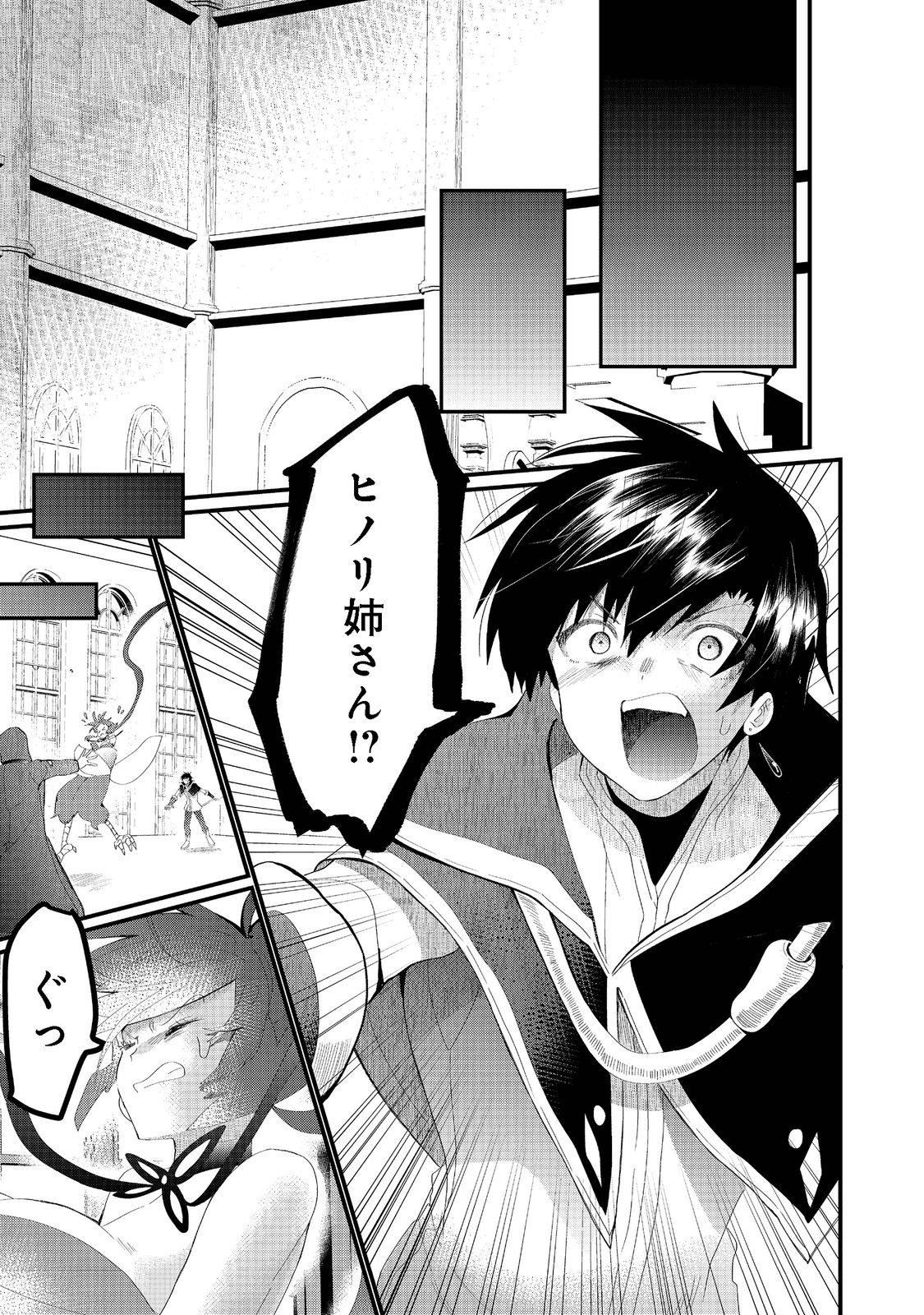 THE SUMMONER WHO WAS DESPISED AS &quotSHUNNED CHILD" (MANGA) - raw - Chapter 19.2 - https://jpdd.ccdd.to/JPDD/thesummonerwhowasdespisedasshunnedchildmanga/196730/bjvs1ka14gj.png