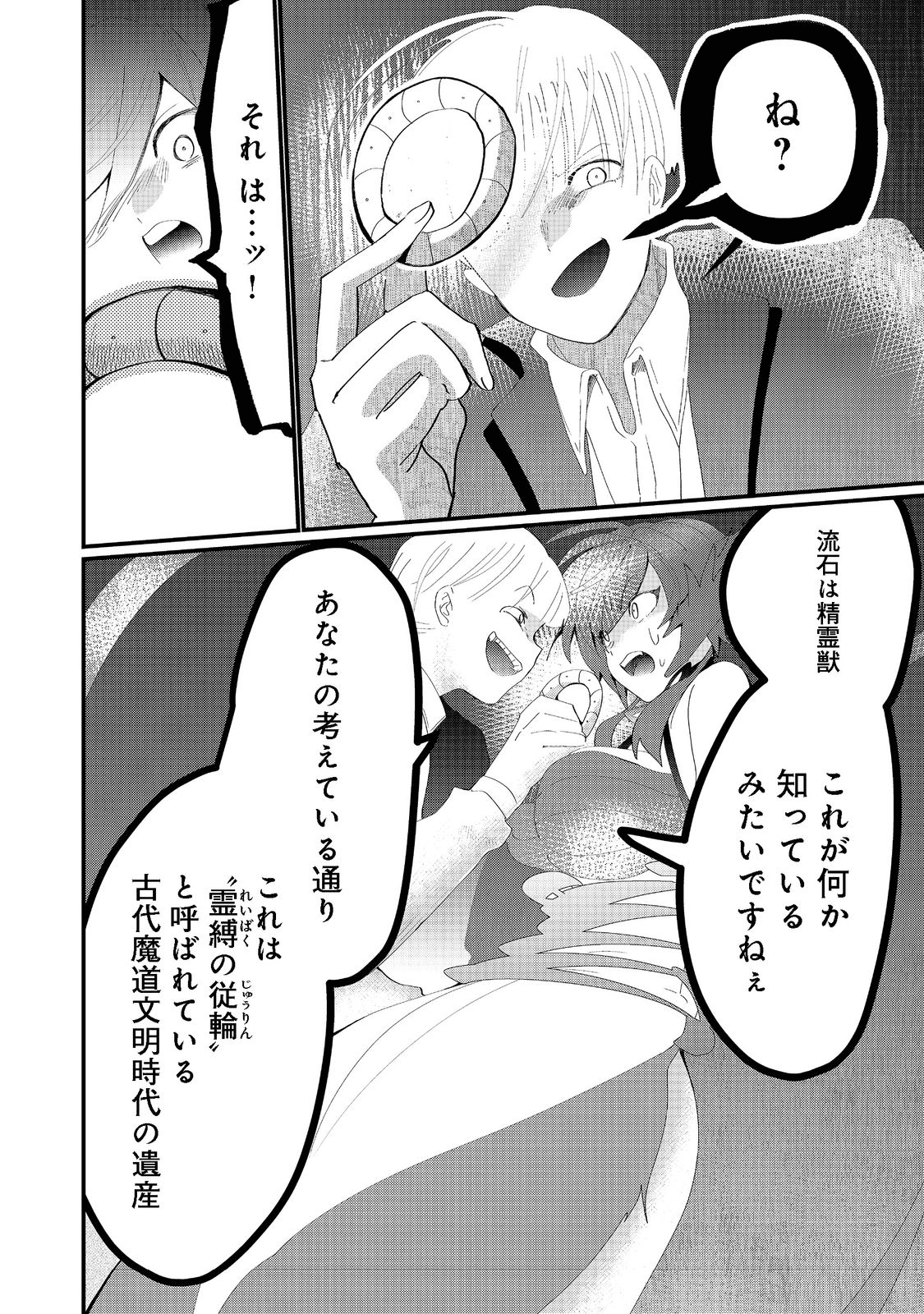 THE SUMMONER WHO WAS DESPISED AS &quotSHUNNED CHILD" (MANGA) - raw - Chapter 19.2 - https://jpdd.ccdd.to/JPDD/thesummonerwhowasdespisedasshunnedchildmanga/196730/ec2e22pueg0.png