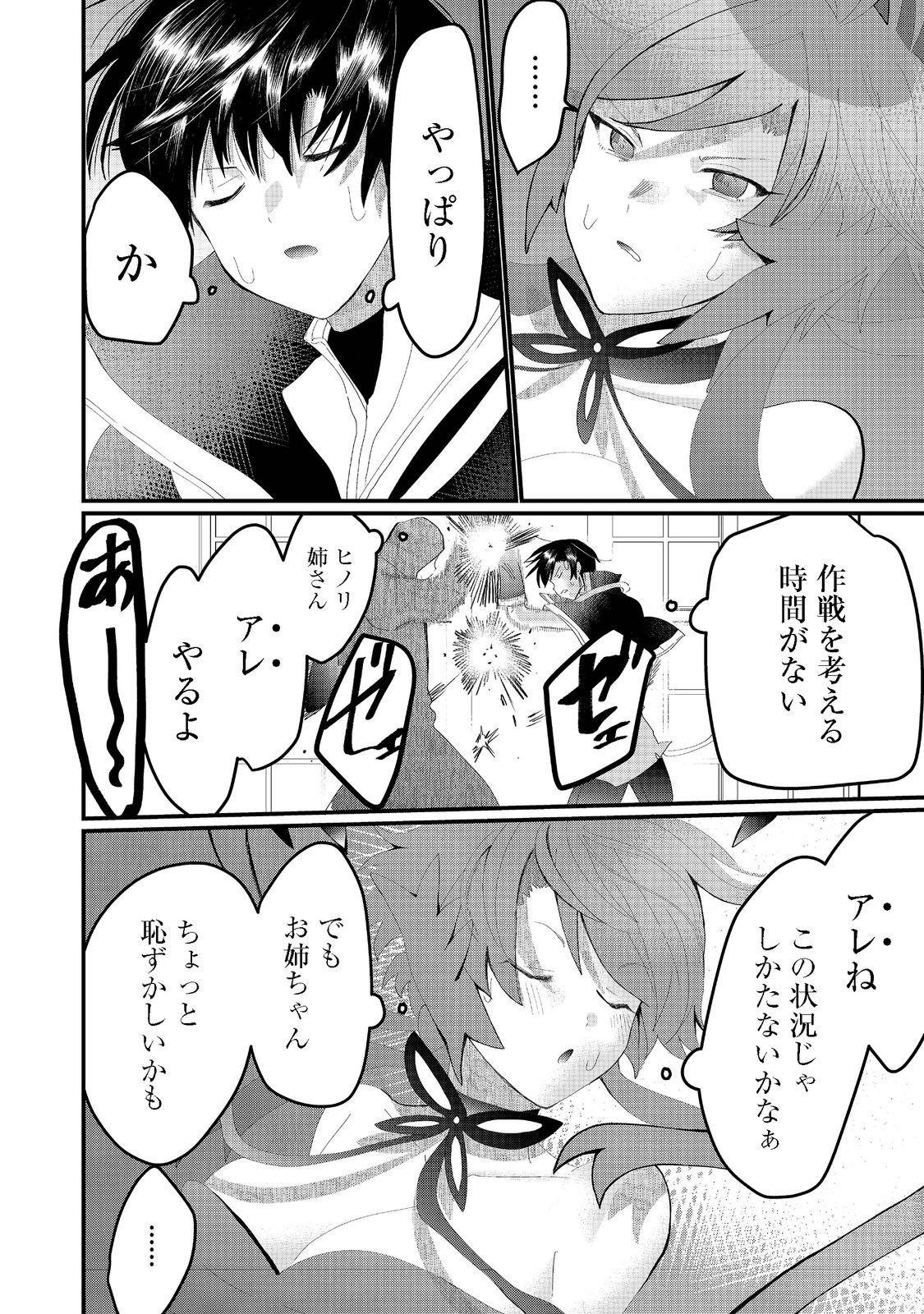 THE SUMMONER WHO WAS DESPISED AS &quotSHUNNED CHILD" (MANGA) - raw - Chapter 19.2 - https://jpdd.ccdd.to/JPDD/thesummonerwhowasdespisedasshunnedchildmanga/196730/eleh1ku5mq0.png