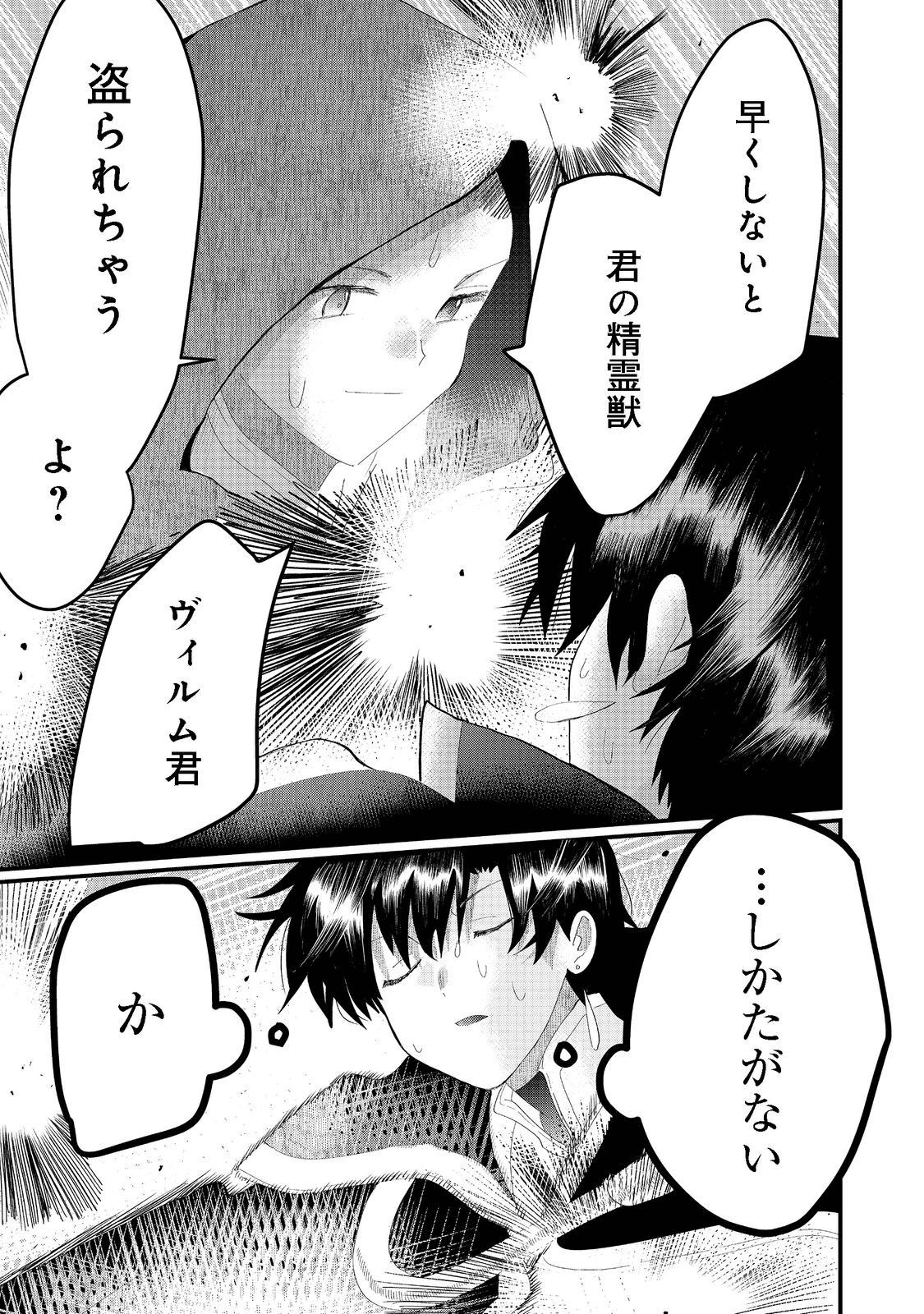 THE SUMMONER WHO WAS DESPISED AS &quotSHUNNED CHILD" (MANGA) - raw - Chapter 19.2 - https://jpdd.ccdd.to/JPDD/thesummonerwhowasdespisedasshunnedchildmanga/196730/is2gopgtzlc.png