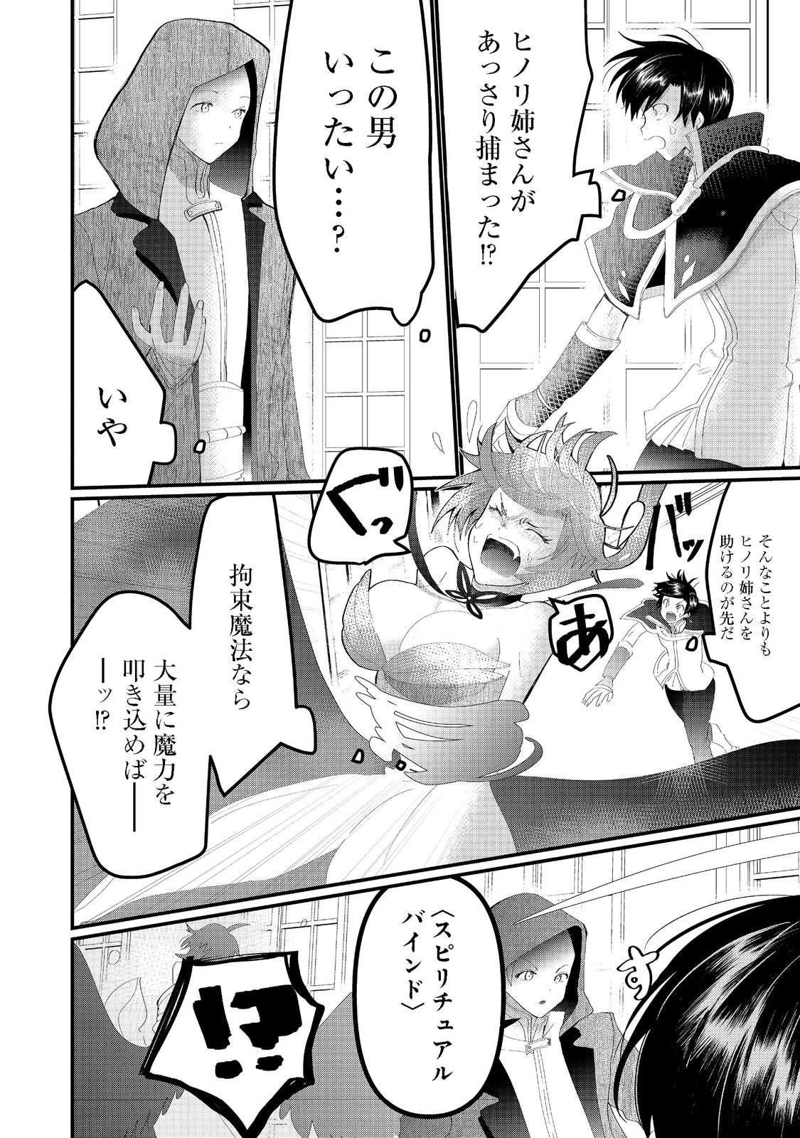 THE SUMMONER WHO WAS DESPISED AS &quotSHUNNED CHILD" (MANGA) - raw - Chapter 19.2 - https://jpdd.ccdd.to/JPDD/thesummonerwhowasdespisedasshunnedchildmanga/196730/km4pirybvey.png