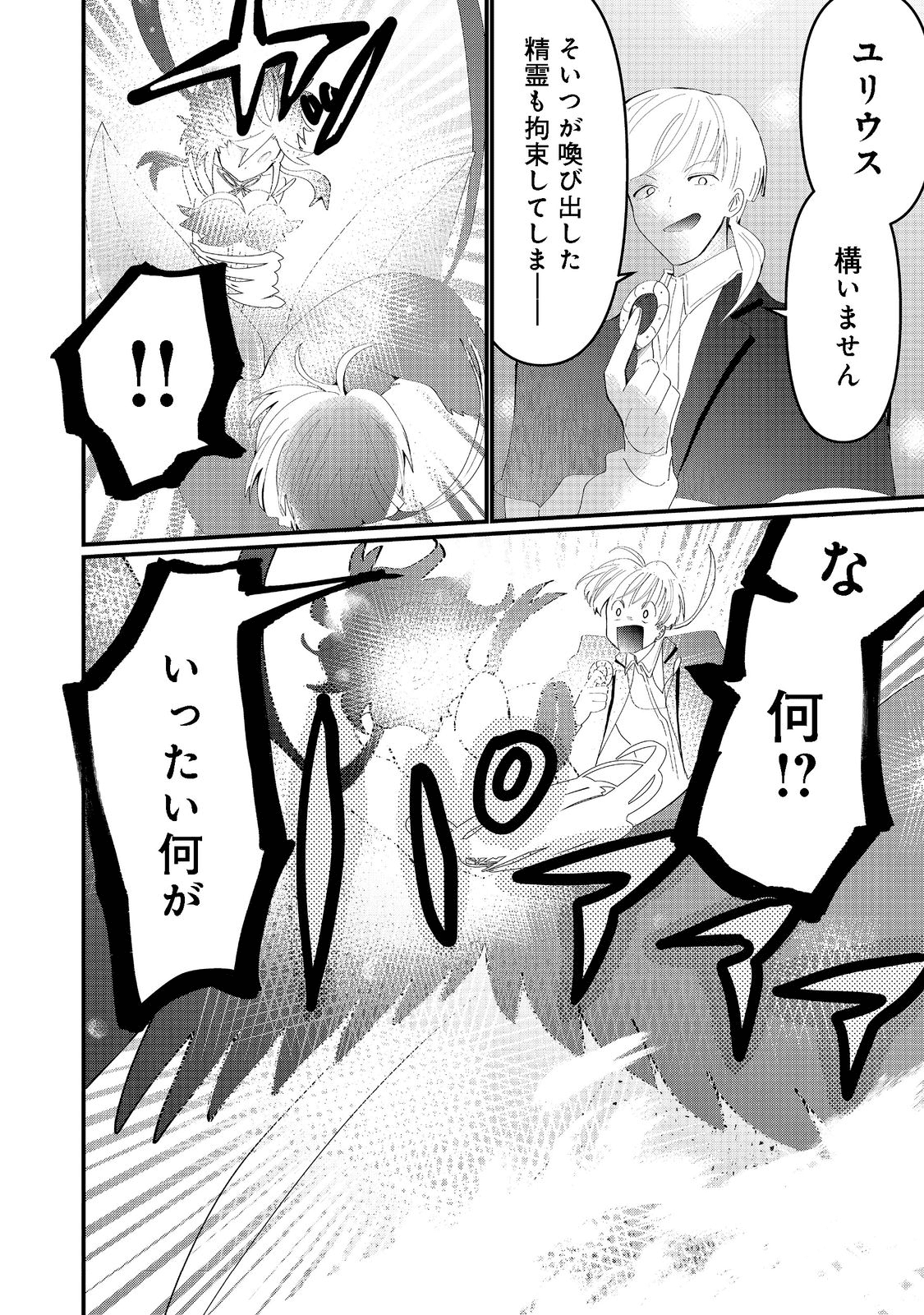 THE SUMMONER WHO WAS DESPISED AS &quotSHUNNED CHILD" (MANGA) - raw - Chapter 19.2 - https://jpdd.ccdd.to/JPDD/thesummonerwhowasdespisedasshunnedchildmanga/196730/qtt5dzpipij.png