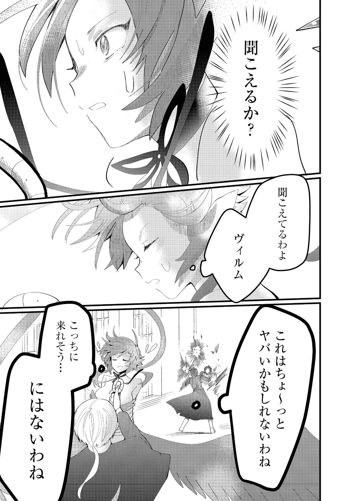 THE SUMMONER WHO WAS DESPISED AS &quotSHUNNED CHILD" (MANGA) - raw - Chapter 19.2 - https://jpdd.ccdd.to/JPDD/thesummonerwhowasdespisedasshunnedchildmanga/196730/wsnh015kzbd.png