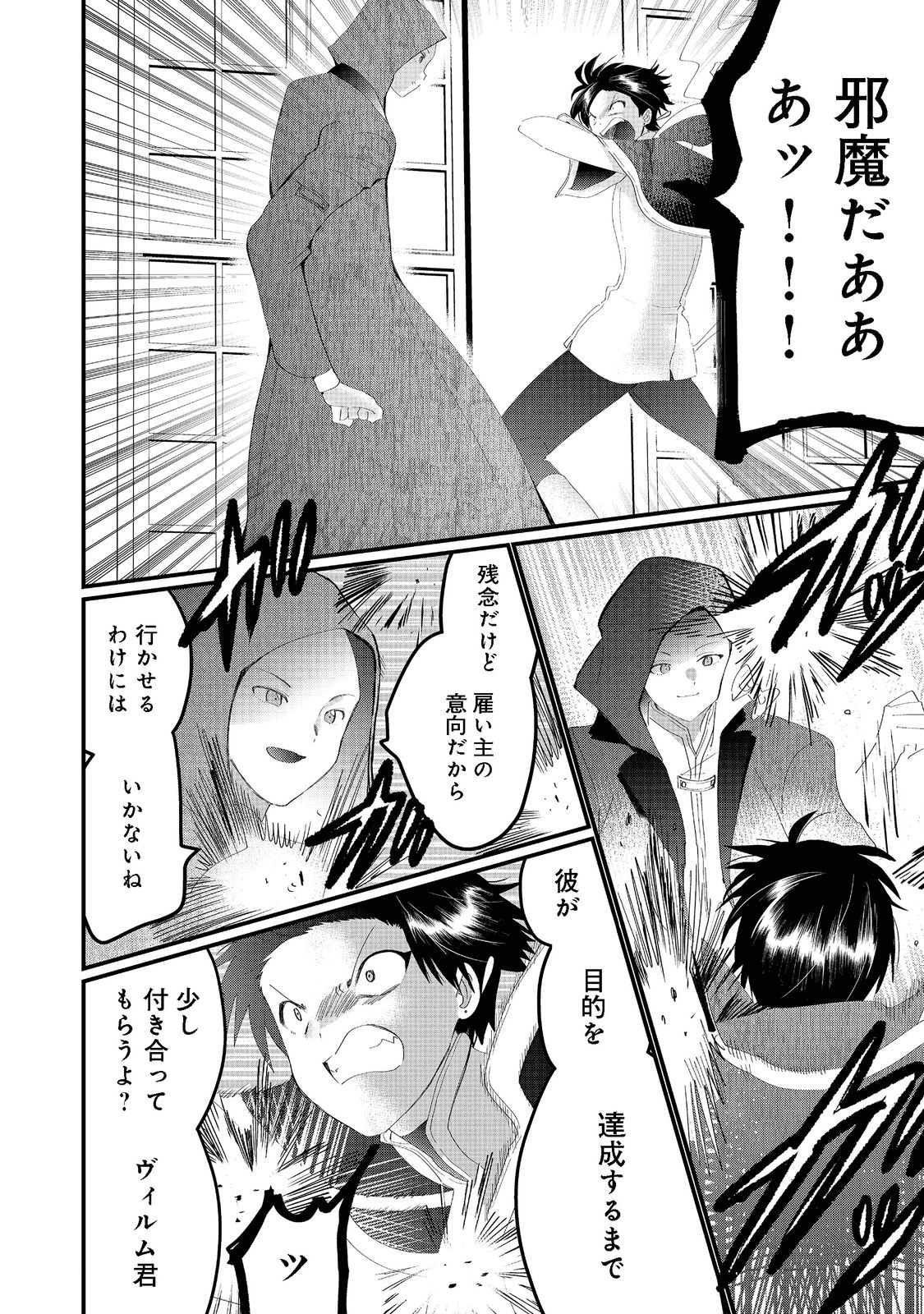 THE SUMMONER WHO WAS DESPISED AS &quotSHUNNED CHILD" (MANGA) - raw - Chapter 19.2 - https://jpdd.ccdd.to/JPDD/thesummonerwhowasdespisedasshunnedchildmanga/196730/z43mmoaacio.png