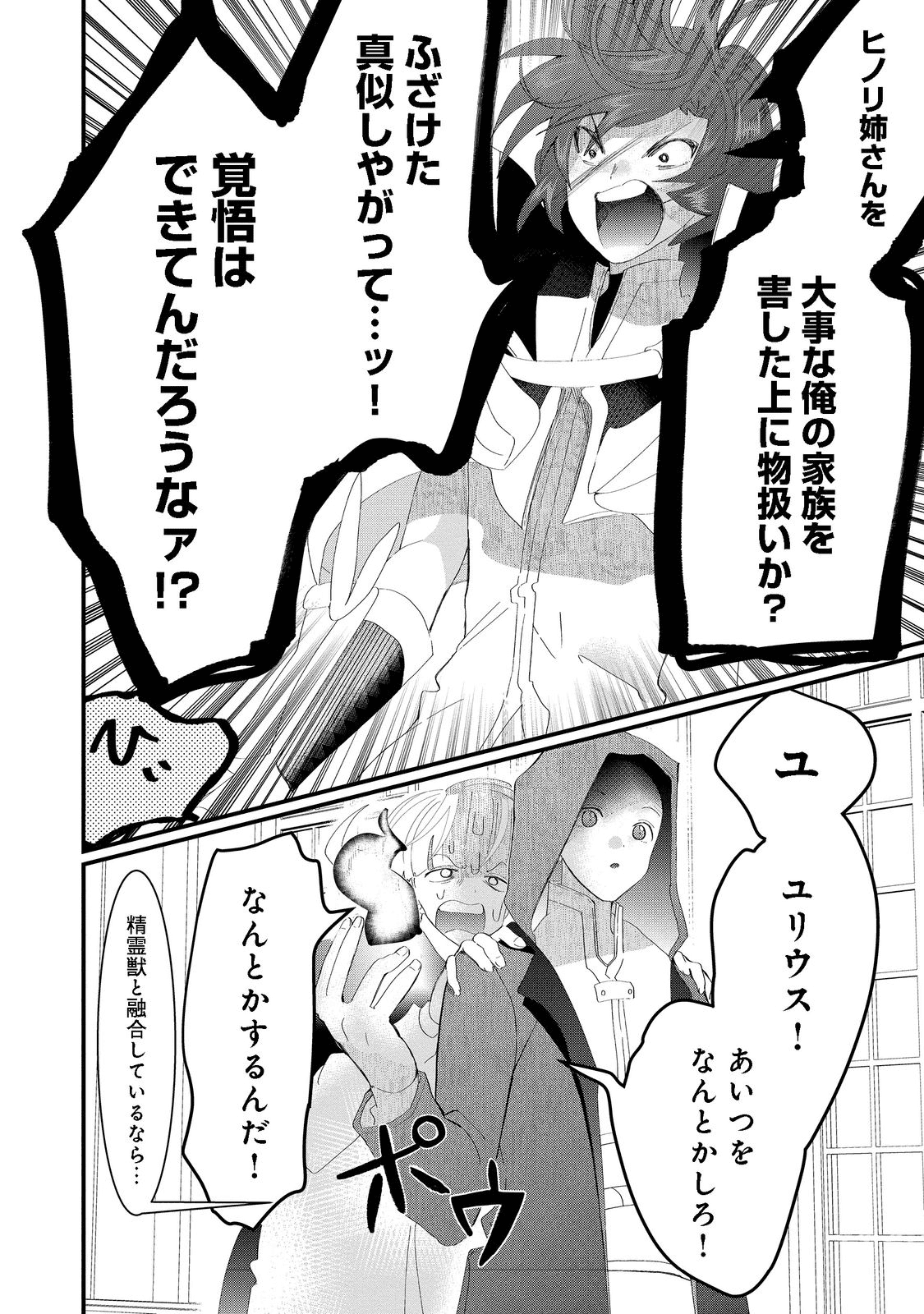 THE SUMMONER WHO WAS DESPISED AS &quotSHUNNED CHILD" (MANGA) - raw - Chapter 20.1 - https://jpdd.ccdd.to/JPDD/thesummonerwhowasdespisedasshunnedchildmanga/198895/11ou3wyfl3v.png