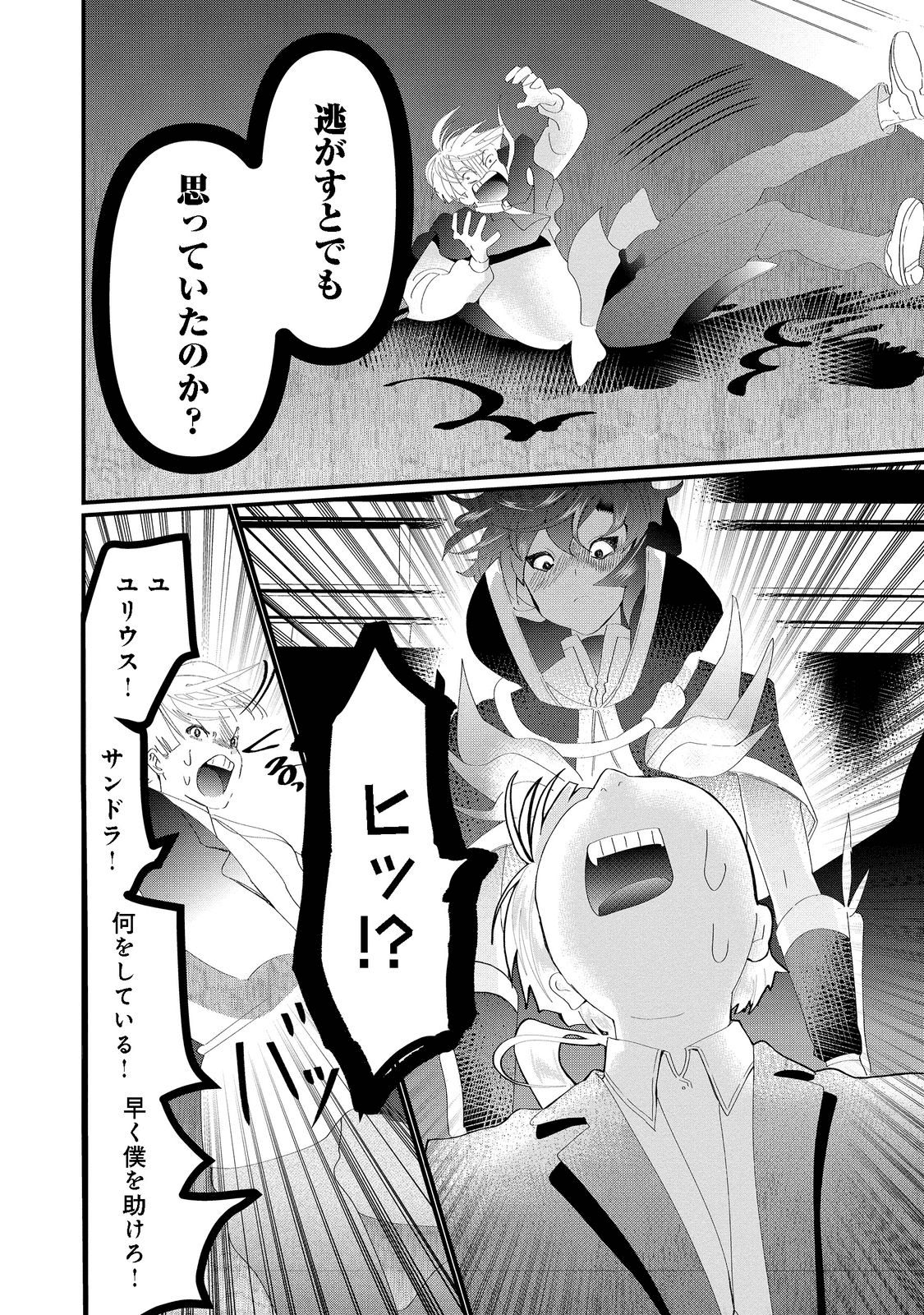 THE SUMMONER WHO WAS DESPISED AS &quotSHUNNED CHILD" (MANGA) - raw - Chapter 20.1 - https://jpdd.ccdd.to/JPDD/thesummonerwhowasdespisedasshunnedchildmanga/198895/2c5qej1mfug.png