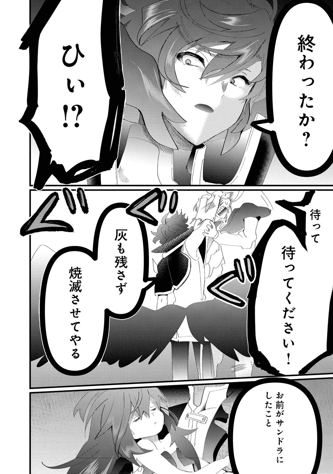THE SUMMONER WHO WAS DESPISED AS &quotSHUNNED CHILD" (MANGA) - raw - Chapter 20.1 - https://jpdd.ccdd.to/JPDD/thesummonerwhowasdespisedasshunnedchildmanga/198895/2mgxhbqg5ns.png
