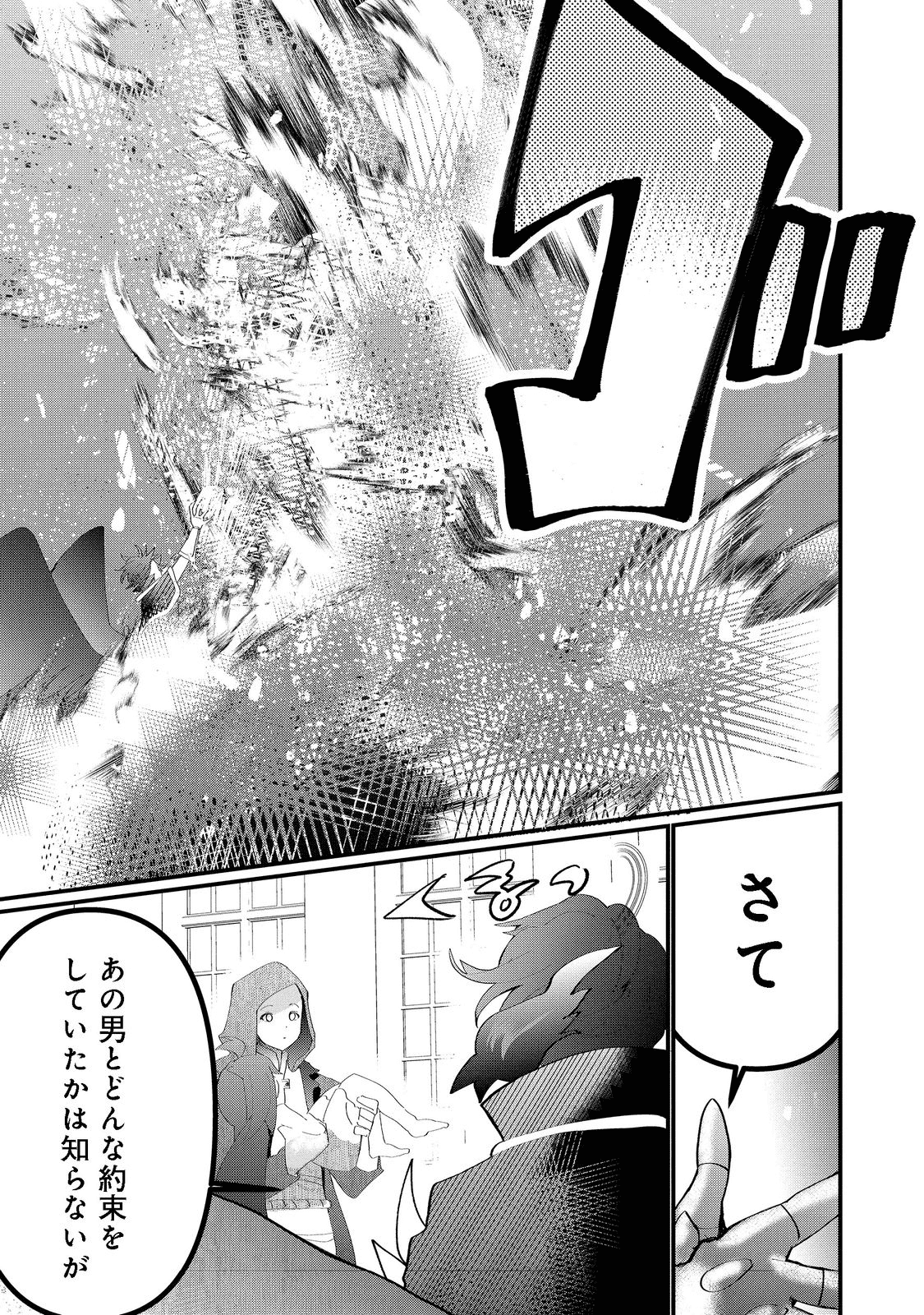 THE SUMMONER WHO WAS DESPISED AS &quotSHUNNED CHILD" (MANGA) - raw - Chapter 20.1 - https://jpdd.ccdd.to/JPDD/thesummonerwhowasdespisedasshunnedchildmanga/198895/3kxgmeff4ji.png