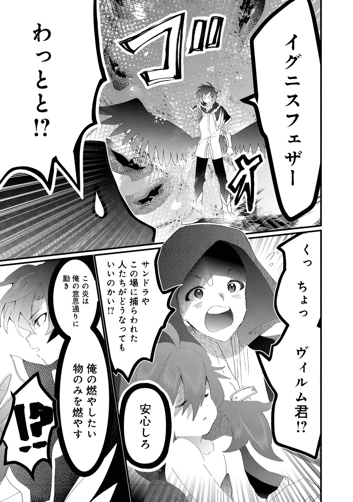 THE SUMMONER WHO WAS DESPISED AS &quotSHUNNED CHILD" (MANGA) - raw - Chapter 20.1 - https://jpdd.ccdd.to/JPDD/thesummonerwhowasdespisedasshunnedchildmanga/198895/abbuckhfyre.png