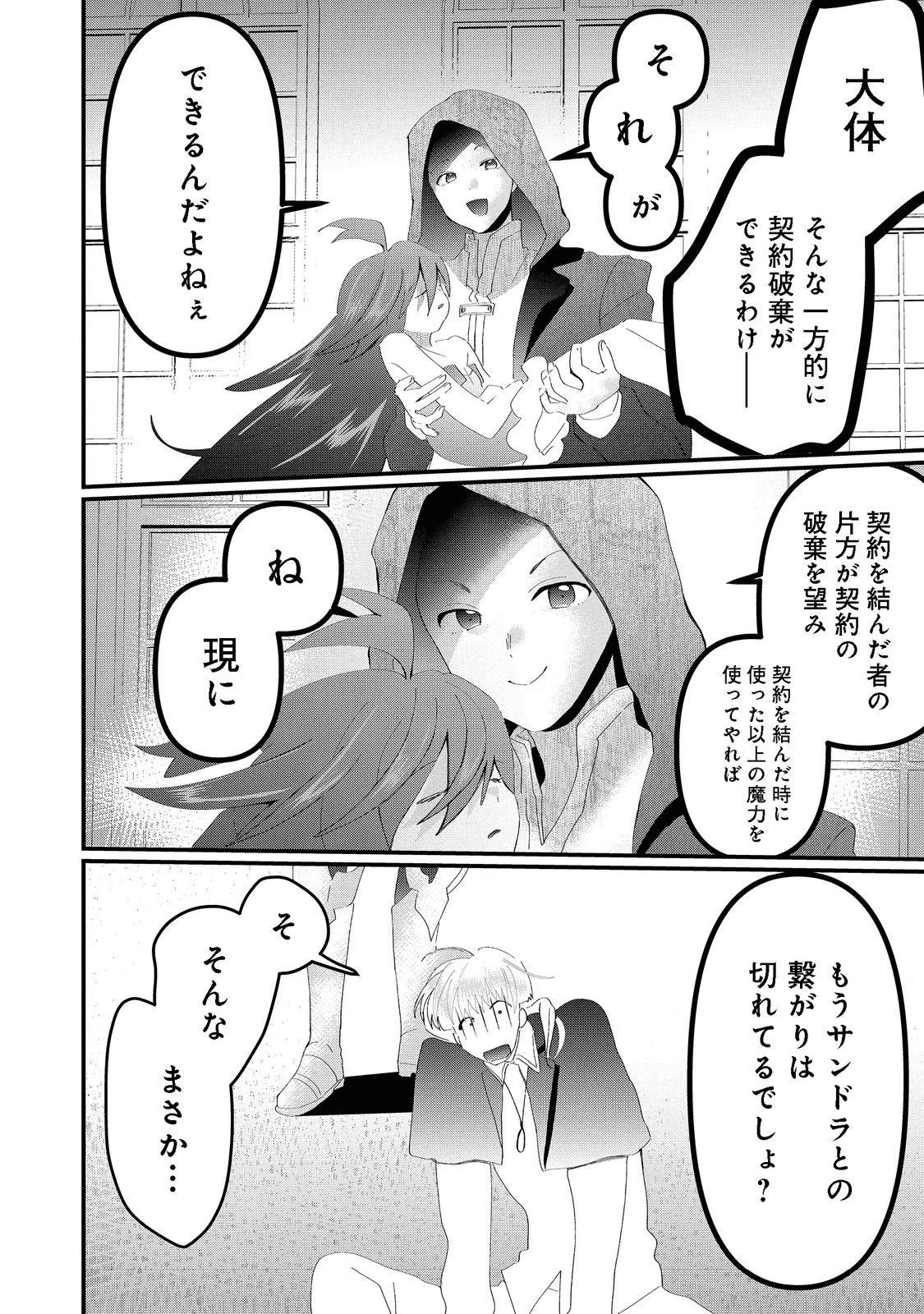 THE SUMMONER WHO WAS DESPISED AS &quotSHUNNED CHILD" (MANGA) - raw - Chapter 20.1 - https://jpdd.ccdd.to/JPDD/thesummonerwhowasdespisedasshunnedchildmanga/198895/jxh0r0rmvtn.png