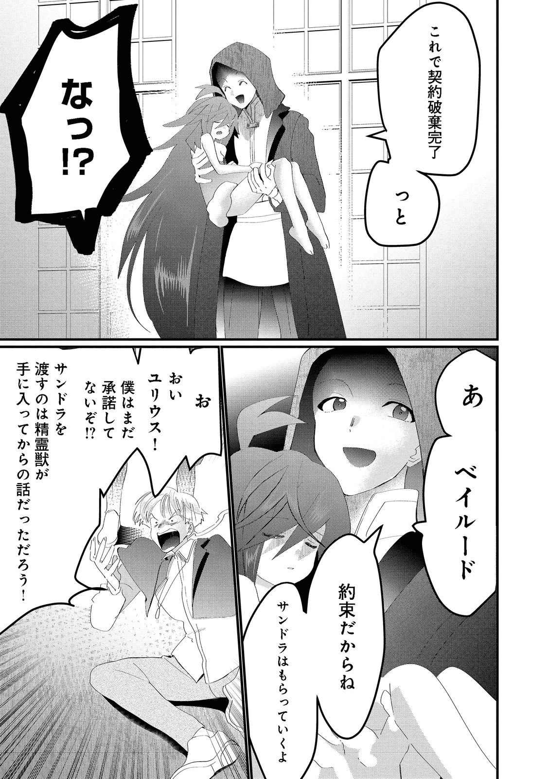 THE SUMMONER WHO WAS DESPISED AS &quotSHUNNED CHILD" (MANGA) - raw - Chapter 20.1 - https://jpdd.ccdd.to/JPDD/thesummonerwhowasdespisedasshunnedchildmanga/198895/krxwv0r2ici.png