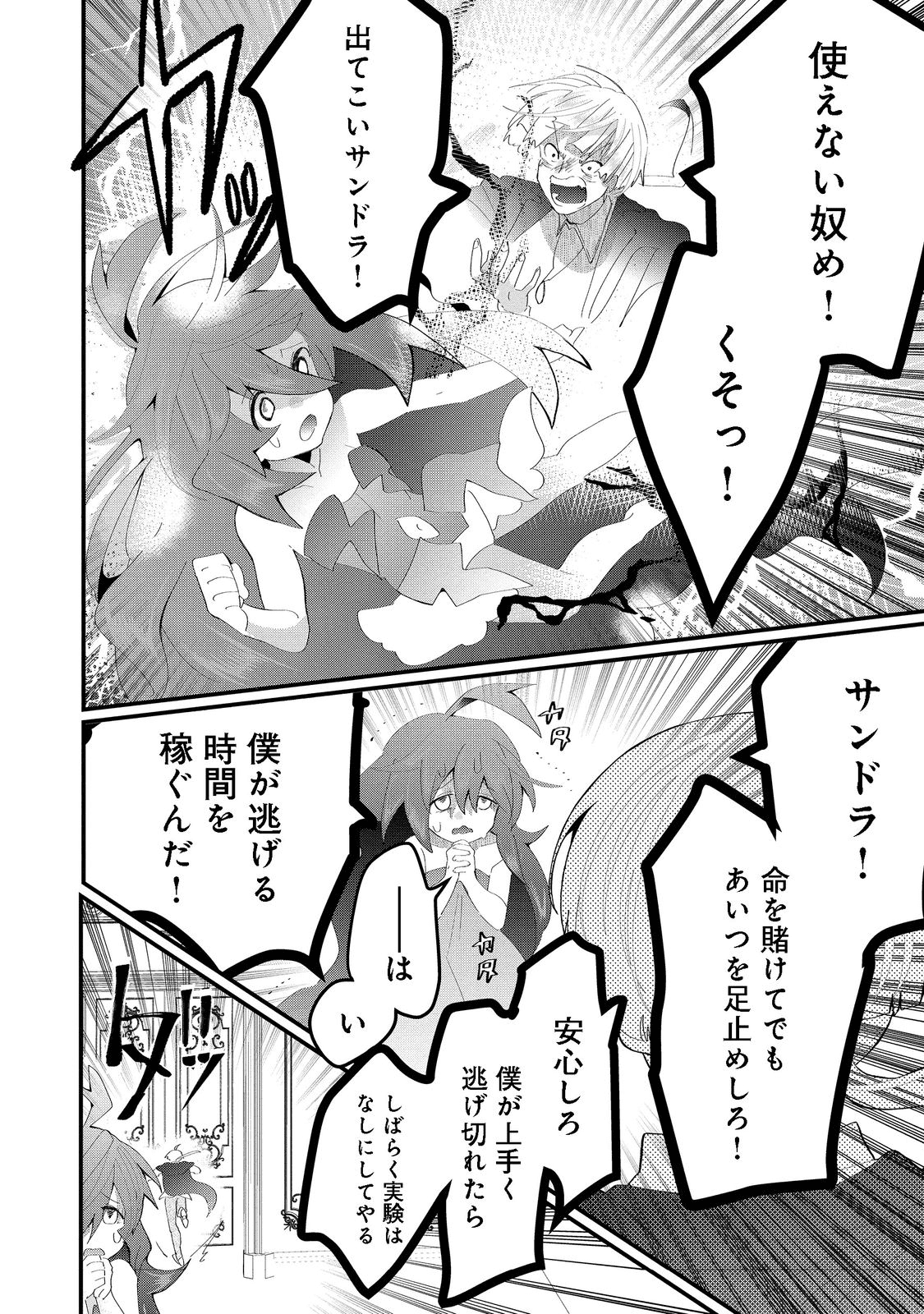 THE SUMMONER WHO WAS DESPISED AS &quotSHUNNED CHILD" (MANGA) - raw - Chapter 20.1 - https://jpdd.ccdd.to/JPDD/thesummonerwhowasdespisedasshunnedchildmanga/198895/nhnltfc1koo.png