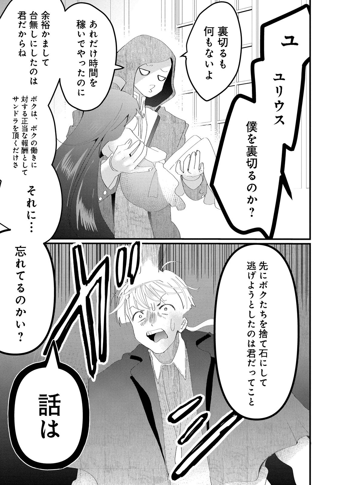 THE SUMMONER WHO WAS DESPISED AS &quotSHUNNED CHILD" (MANGA) - raw - Chapter 20.1 - https://jpdd.ccdd.to/JPDD/thesummonerwhowasdespisedasshunnedchildmanga/198895/nrvc2cqmqjk.png