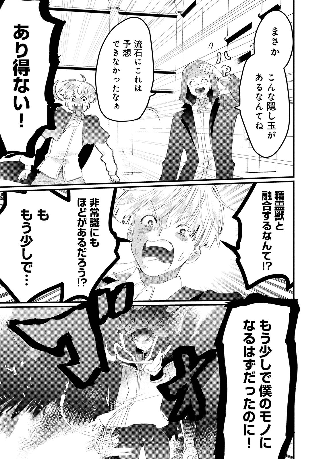 THE SUMMONER WHO WAS DESPISED AS &quotSHUNNED CHILD" (MANGA) - raw - Chapter 20.1 - https://jpdd.ccdd.to/JPDD/thesummonerwhowasdespisedasshunnedchildmanga/198895/nvc2dfh54bd.png