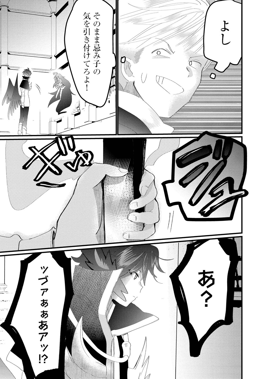 THE SUMMONER WHO WAS DESPISED AS &quotSHUNNED CHILD" (MANGA) - raw - Chapter 20.1 - https://jpdd.ccdd.to/JPDD/thesummonerwhowasdespisedasshunnedchildmanga/198895/oupijqro145.png