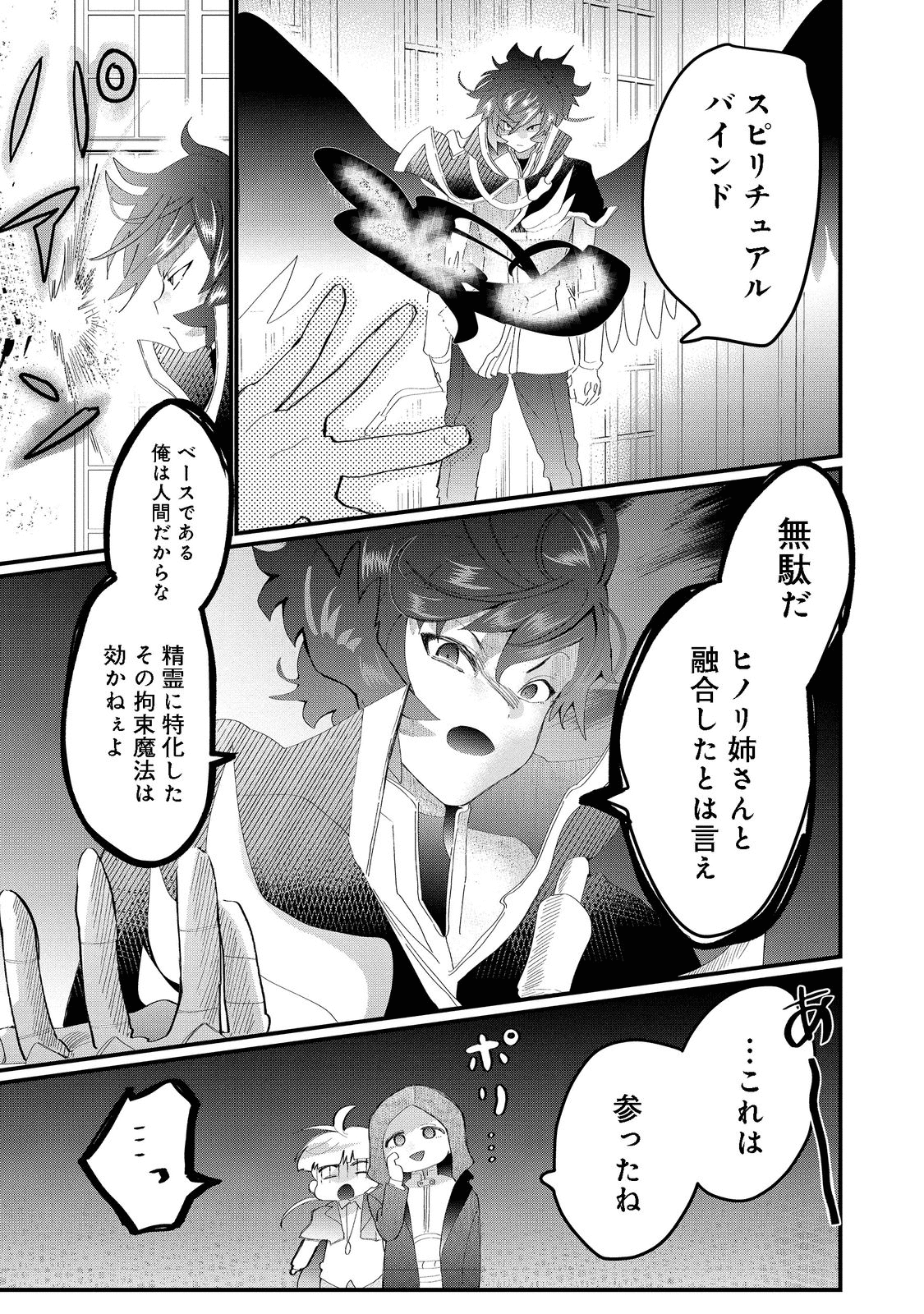 THE SUMMONER WHO WAS DESPISED AS &quotSHUNNED CHILD" (MANGA) - raw - Chapter 20.1 - https://jpdd.ccdd.to/JPDD/thesummonerwhowasdespisedasshunnedchildmanga/198895/tq0jqvv4nv0.png