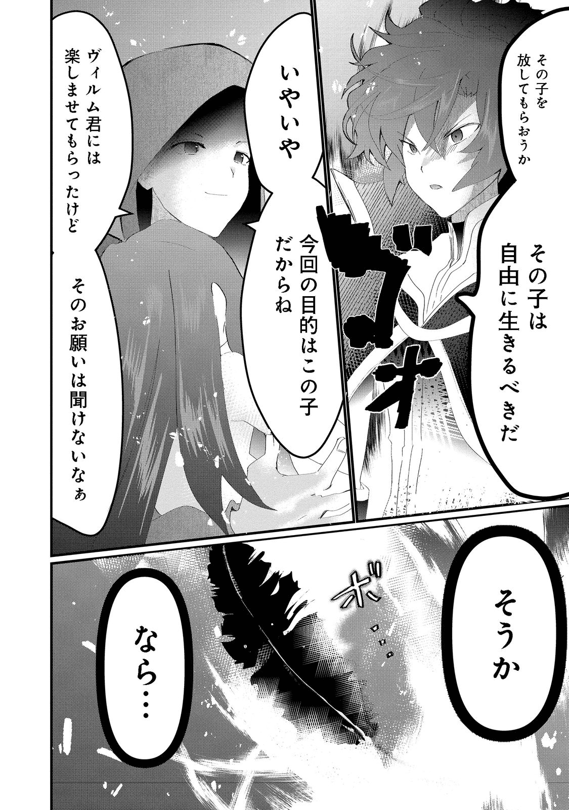 THE SUMMONER WHO WAS DESPISED AS &quotSHUNNED CHILD" (MANGA) - raw - Chapter 20.1 - https://jpdd.ccdd.to/JPDD/thesummonerwhowasdespisedasshunnedchildmanga/198895/xj0fmggkq50.png