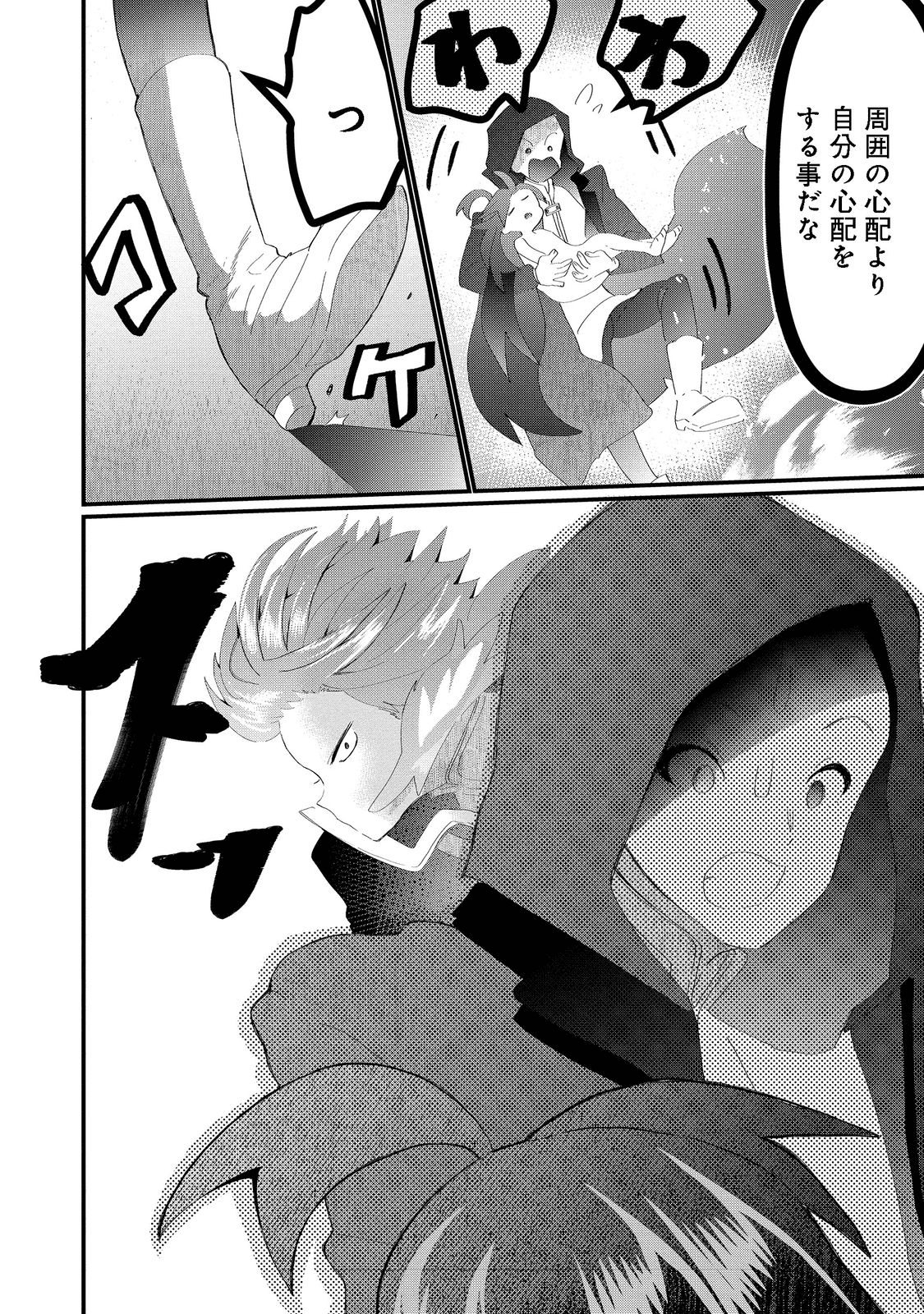 THE SUMMONER WHO WAS DESPISED AS &quotSHUNNED CHILD" (MANGA) - raw - Chapter 20.2 - https://jpdd.ccdd.to/JPDD/thesummonerwhowasdespisedasshunnedchildmanga/200456/13i2evuw152.png