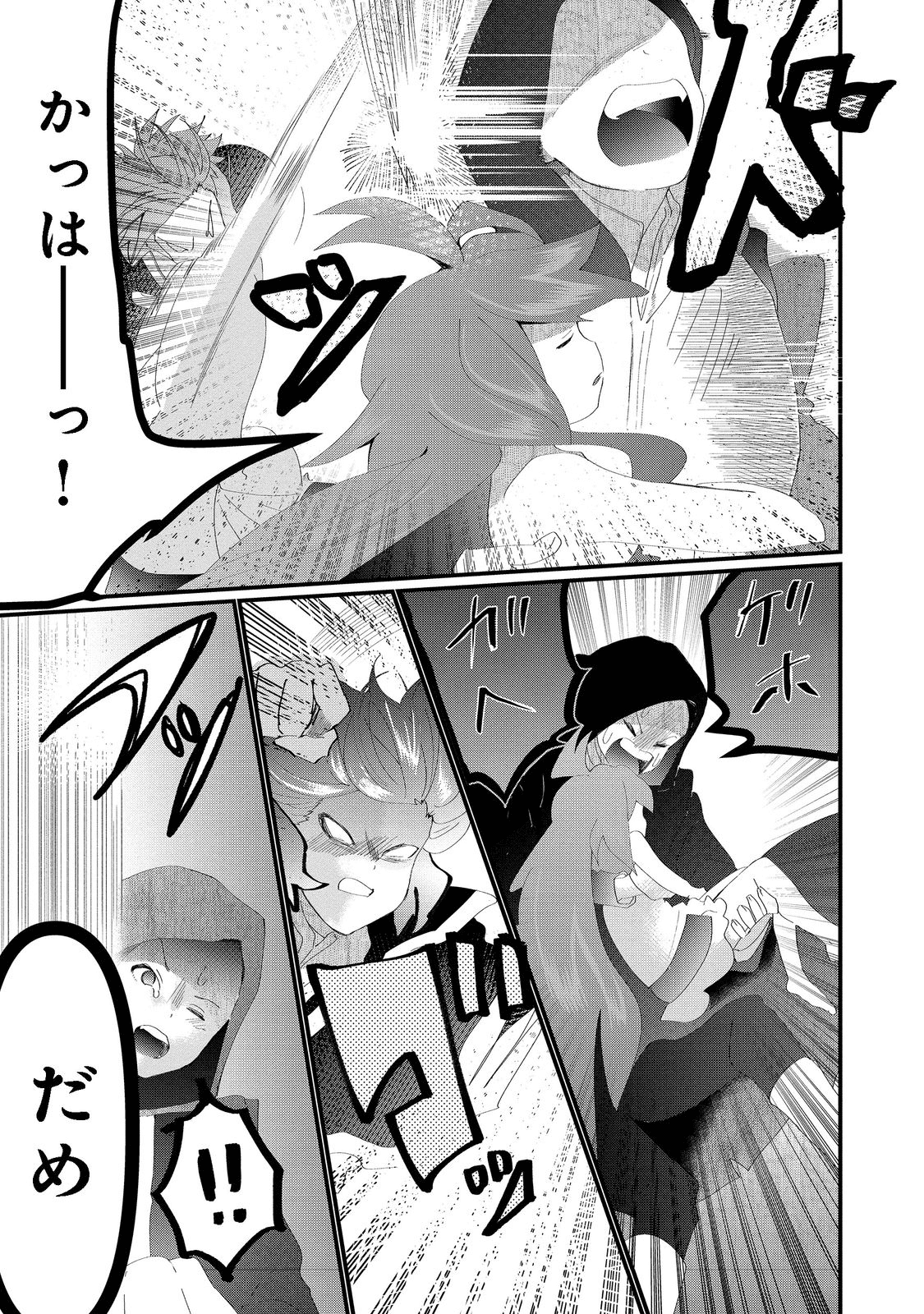 THE SUMMONER WHO WAS DESPISED AS &quotSHUNNED CHILD" (MANGA) - raw - Chapter 20.2 - https://jpdd.ccdd.to/JPDD/thesummonerwhowasdespisedasshunnedchildmanga/200456/1jf3y10r12n.png