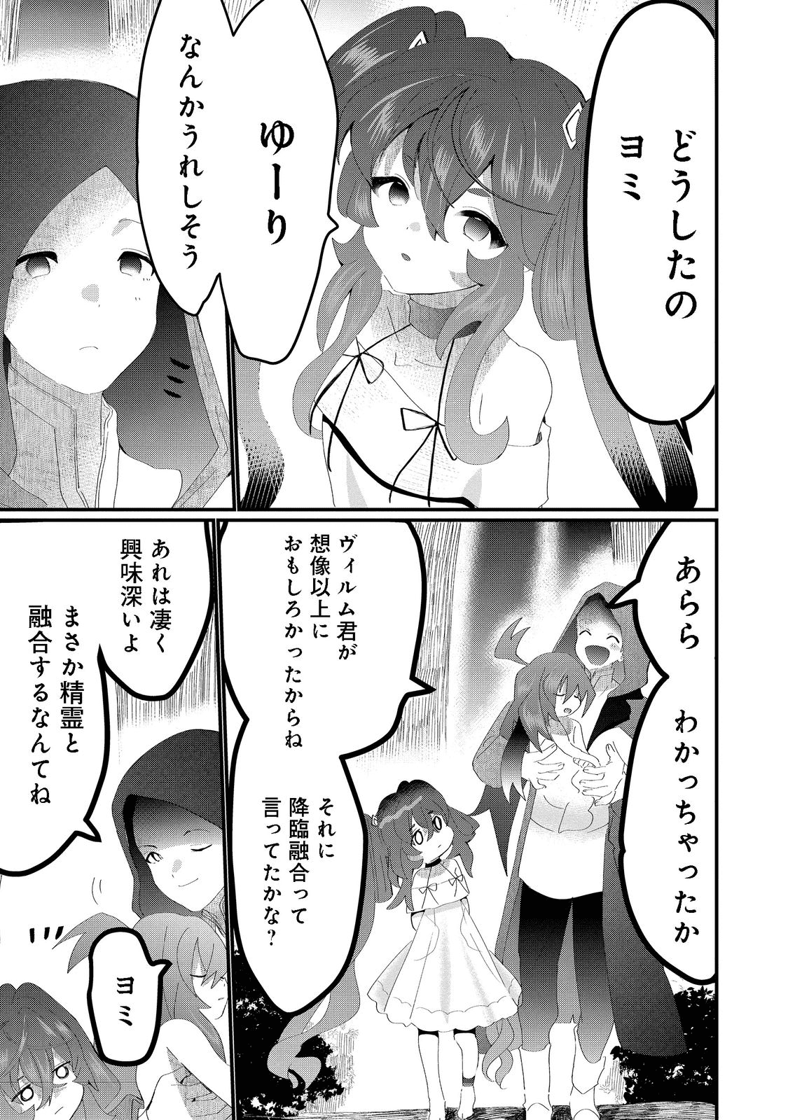 THE SUMMONER WHO WAS DESPISED AS &quotSHUNNED CHILD" (MANGA) - raw - Chapter 20.2 - https://jpdd.ccdd.to/JPDD/thesummonerwhowasdespisedasshunnedchildmanga/200456/g2equkomdzi.png