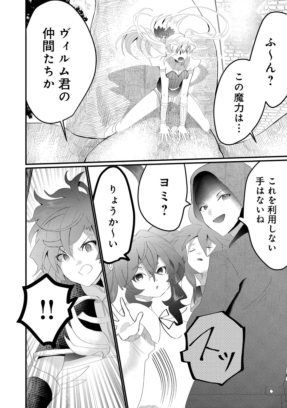 THE SUMMONER WHO WAS DESPISED AS &quotSHUNNED CHILD" (MANGA) - raw - Chapter 20.2 - https://jpdd.ccdd.to/JPDD/thesummonerwhowasdespisedasshunnedchildmanga/200456/lstypghn42n.png