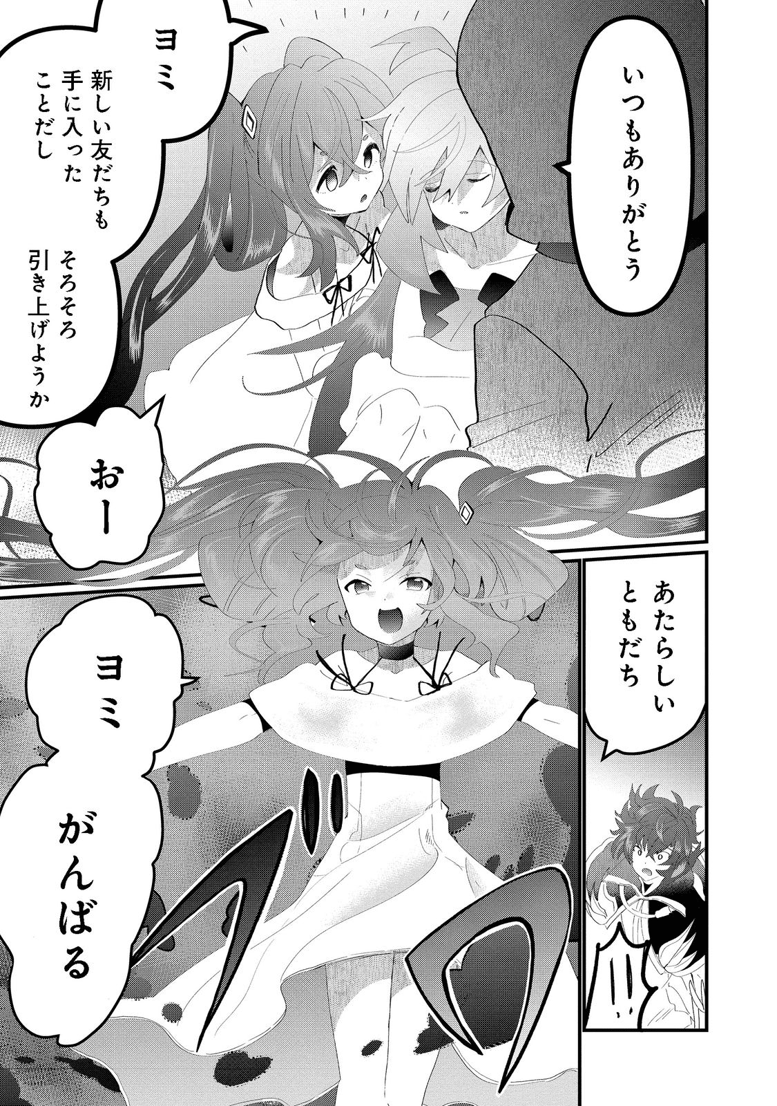 THE SUMMONER WHO WAS DESPISED AS &quotSHUNNED CHILD" (MANGA) - raw - Chapter 20.2 - https://jpdd.ccdd.to/JPDD/thesummonerwhowasdespisedasshunnedchildmanga/200456/mutac53ft5b.png