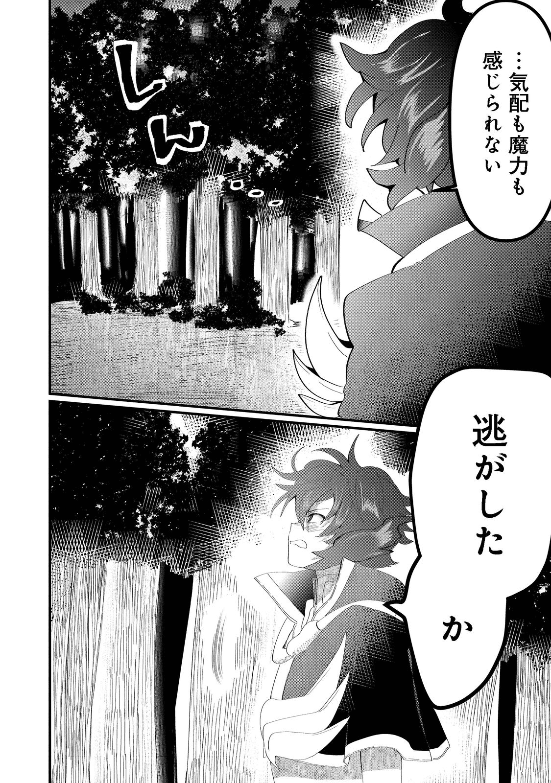 THE SUMMONER WHO WAS DESPISED AS &quotSHUNNED CHILD" (MANGA) - raw - Chapter 20.2 - https://jpdd.ccdd.to/JPDD/thesummonerwhowasdespisedasshunnedchildmanga/200456/oc0rvdpcgcq.png