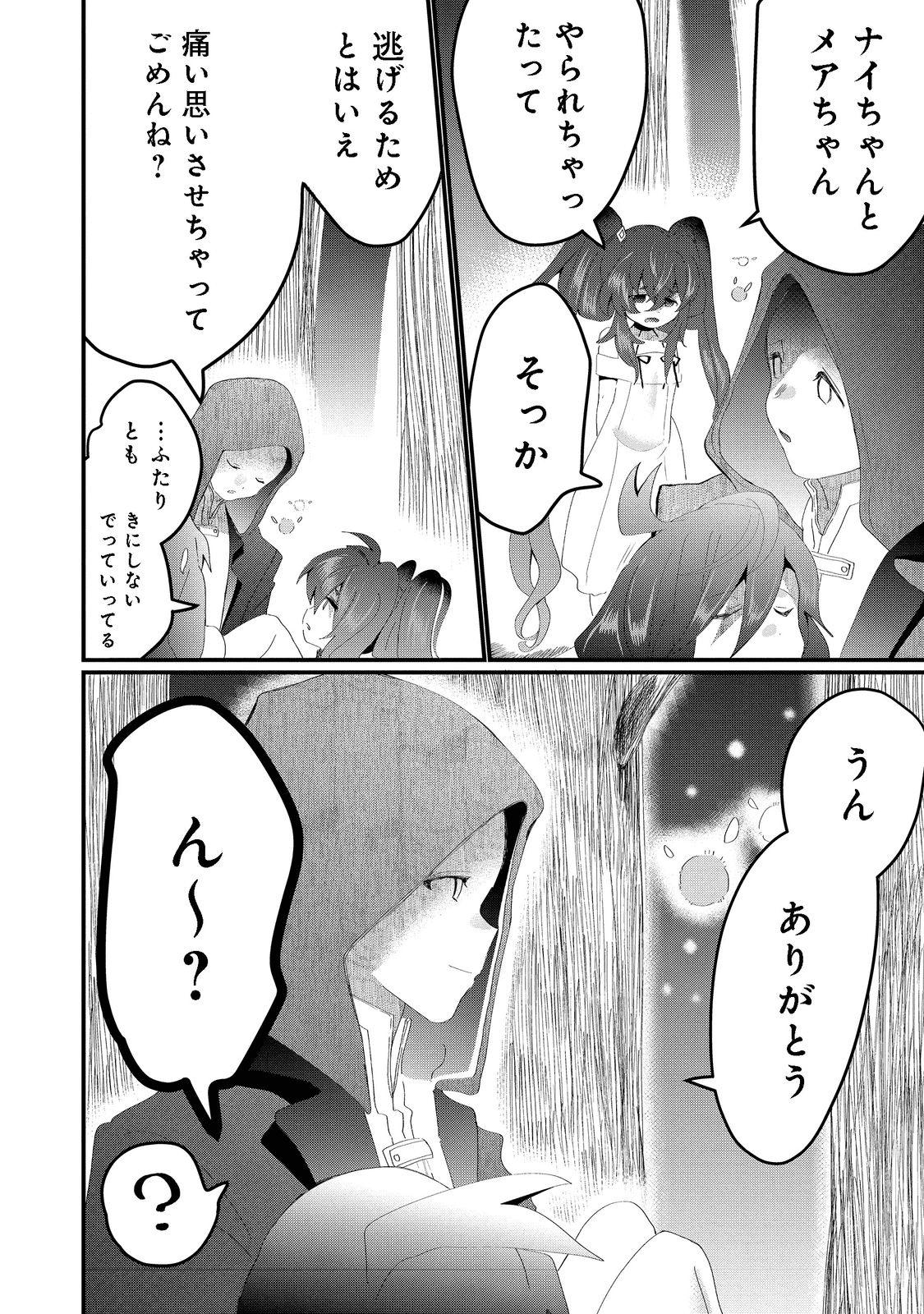 THE SUMMONER WHO WAS DESPISED AS &quotSHUNNED CHILD" (MANGA) - raw - Chapter 20.2 - https://jpdd.ccdd.to/JPDD/thesummonerwhowasdespisedasshunnedchildmanga/200456/ztuf4zl0np3.png