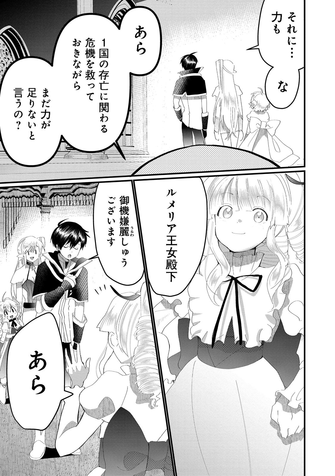 THE SUMMONER WHO WAS DESPISED AS &quotSHUNNED CHILD" (MANGA) - raw - Chapter 21.1 - https://jpdd.ccdd.to/JPDD/thesummonerwhowasdespisedasshunnedchildmanga/202413/aclhmnuwvxy.jpg