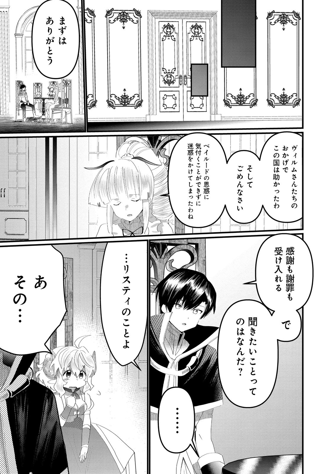 THE SUMMONER WHO WAS DESPISED AS &quotSHUNNED CHILD" (MANGA) - raw - Chapter 21.1 - https://jpdd.ccdd.to/JPDD/thesummonerwhowasdespisedasshunnedchildmanga/202413/g5zin1g11a4.jpg