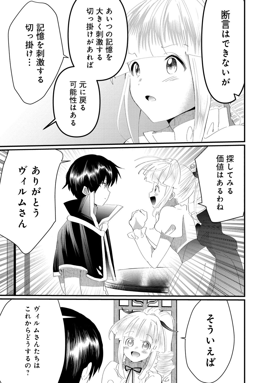 THE SUMMONER WHO WAS DESPISED AS &quotSHUNNED CHILD" (MANGA) - raw - Chapter 21.1 - https://jpdd.ccdd.to/JPDD/thesummonerwhowasdespisedasshunnedchildmanga/202413/pxdxlhcbxze.jpg