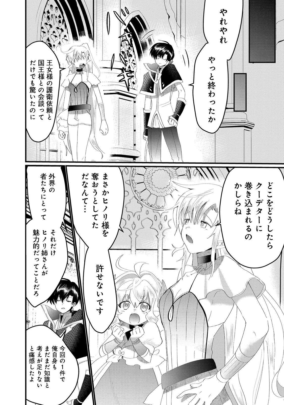 THE SUMMONER WHO WAS DESPISED AS &quotSHUNNED CHILD" (MANGA) - raw - Chapter 21.1 - https://jpdd.ccdd.to/JPDD/thesummonerwhowasdespisedasshunnedchildmanga/202413/tx2gmlkmxco.jpg